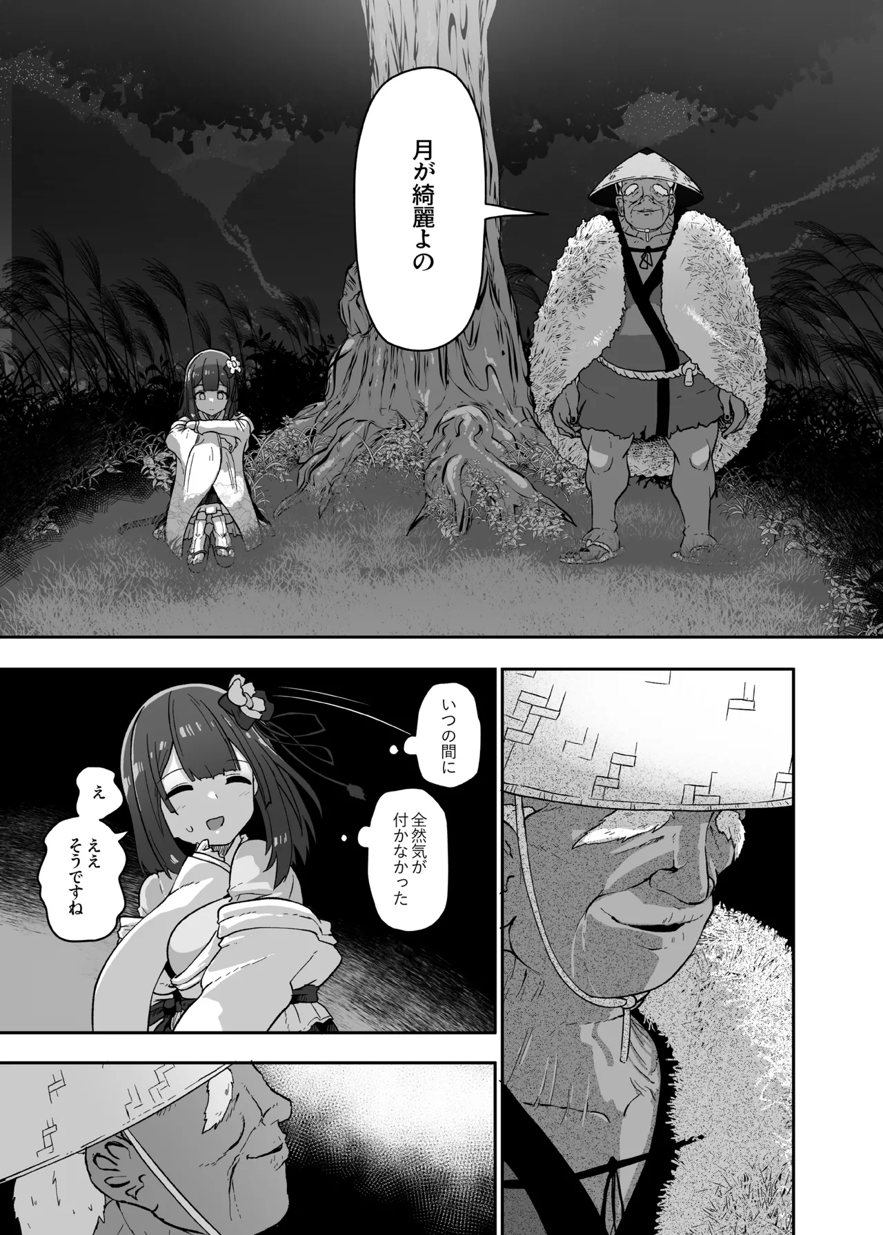 稗堕 Page.35