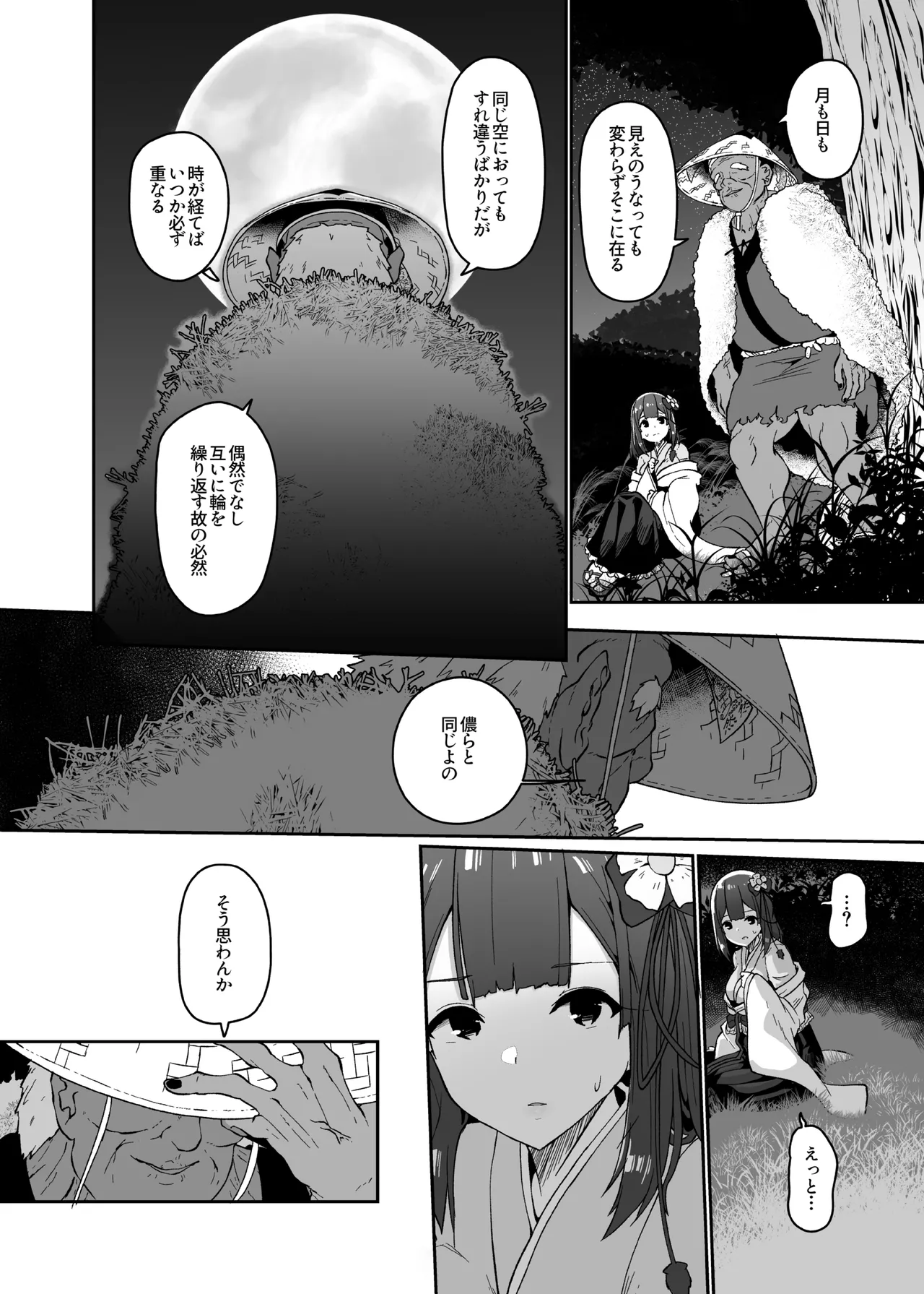 稗堕 Page.36