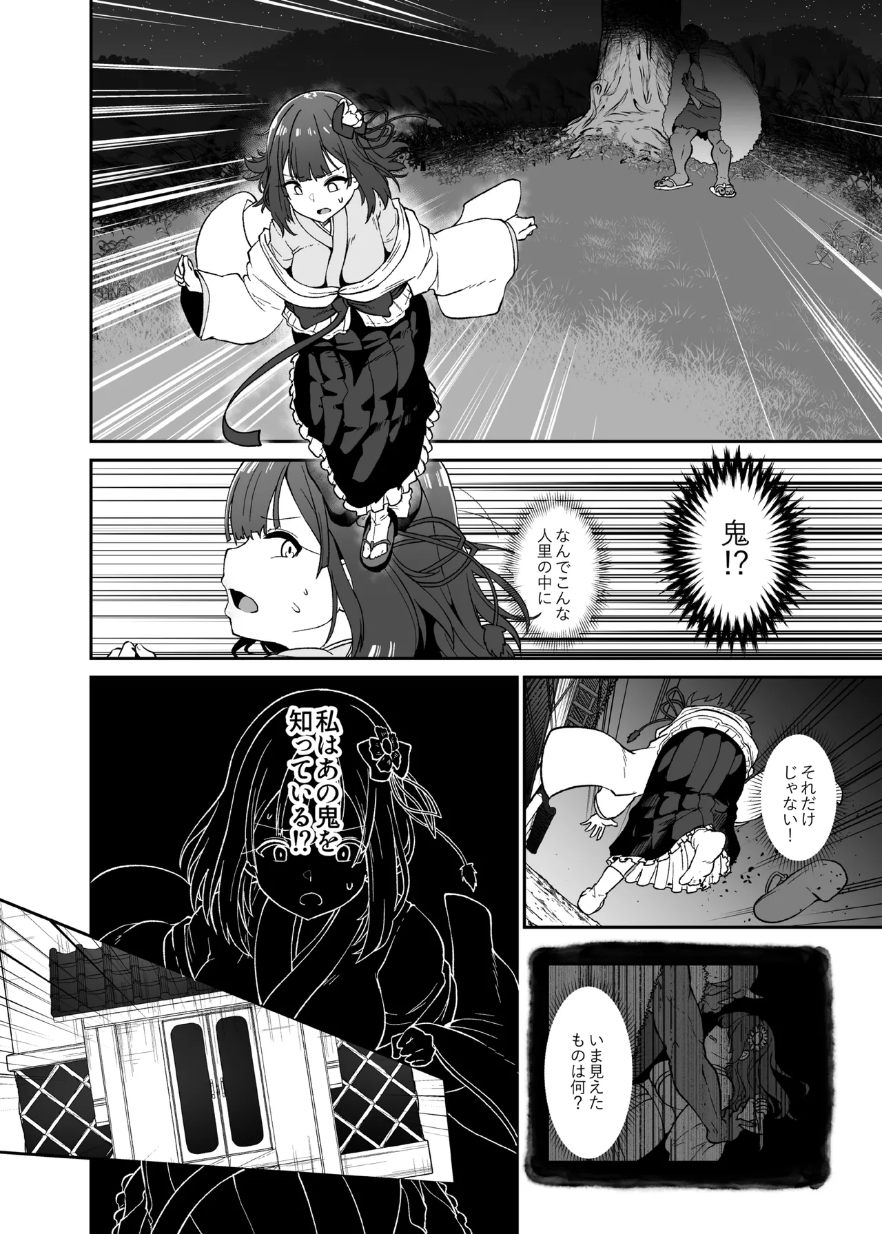 稗堕 Page.38