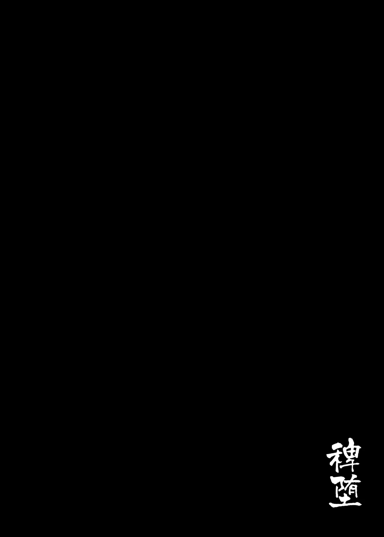 稗堕 Page.4