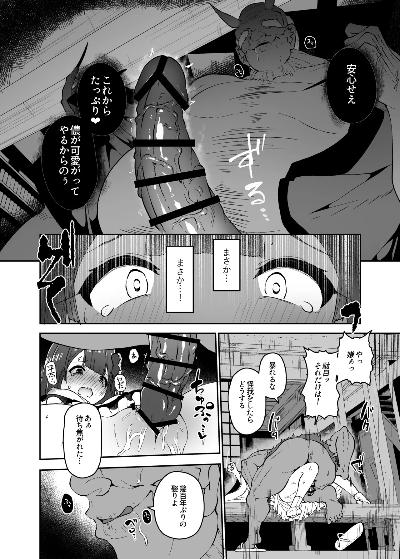 稗堕 Page.42