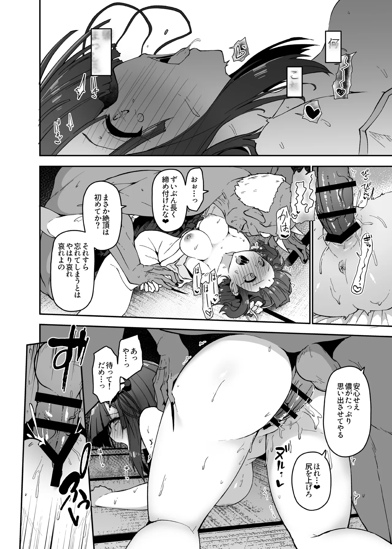 稗堕 Page.48