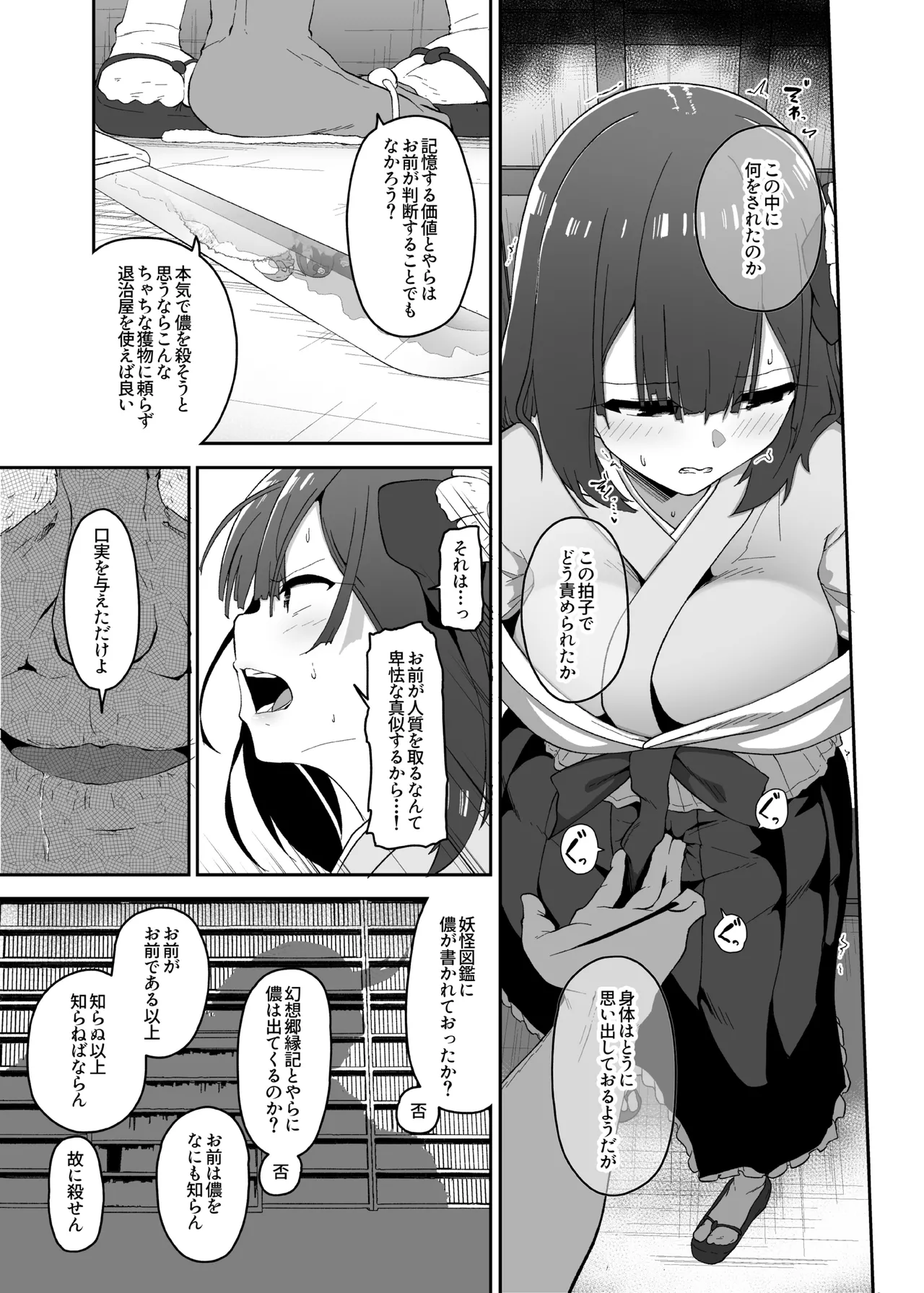 稗堕 Page.67
