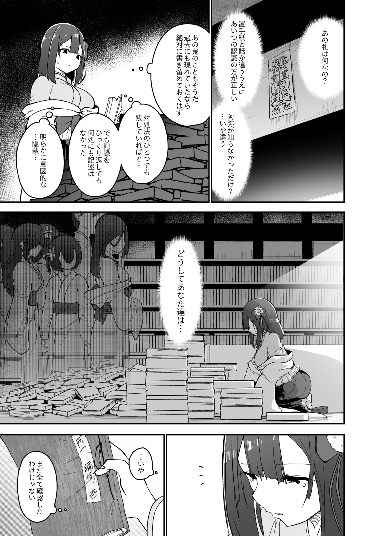 稗堕 Page.73