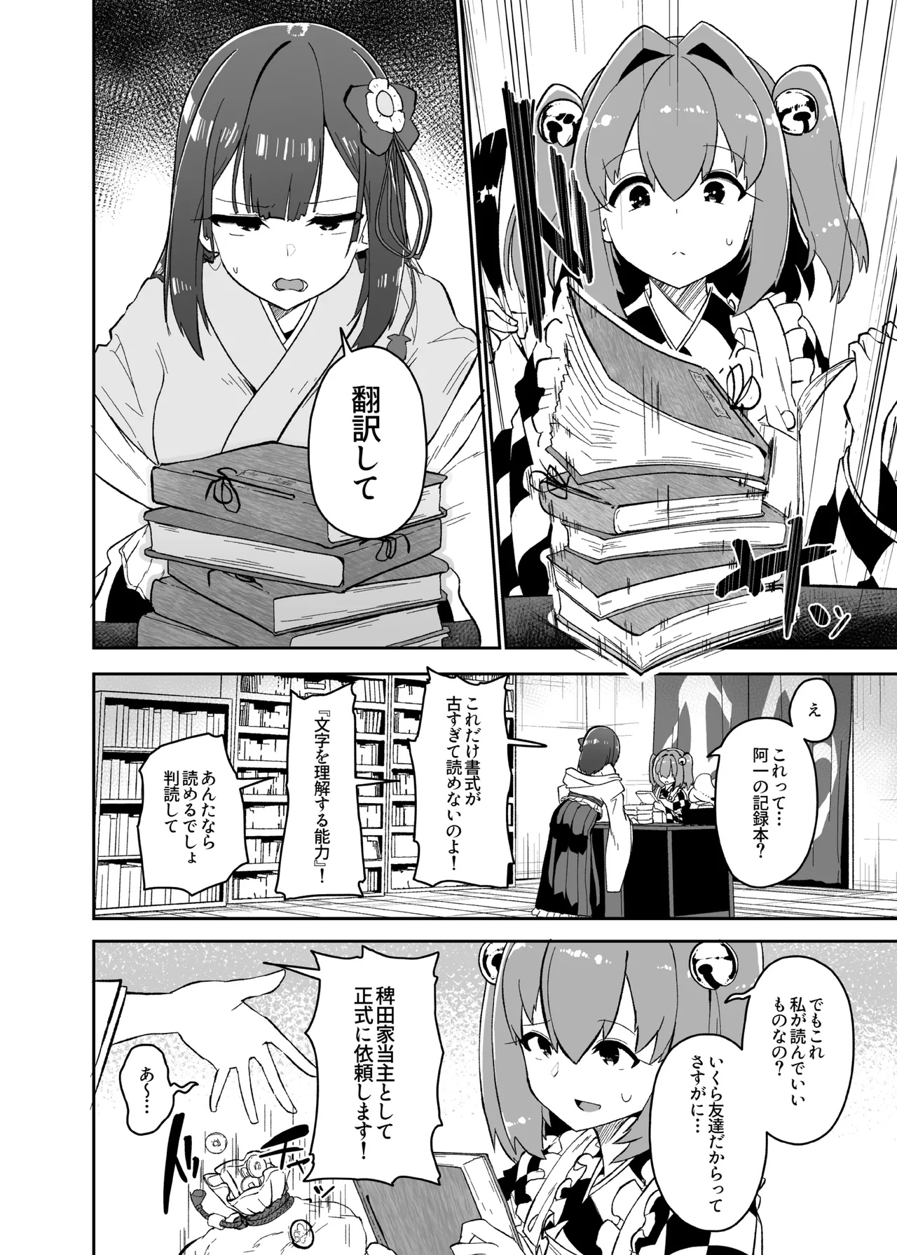 稗堕 Page.74