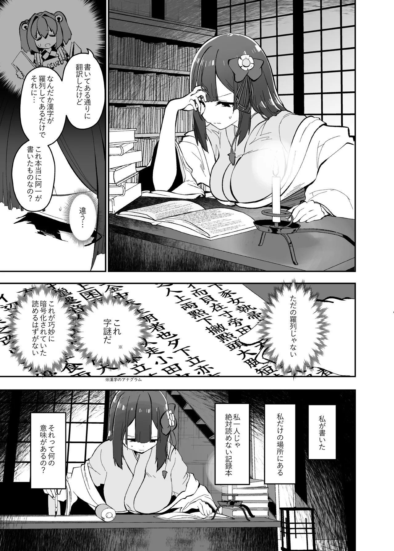 稗堕 Page.75