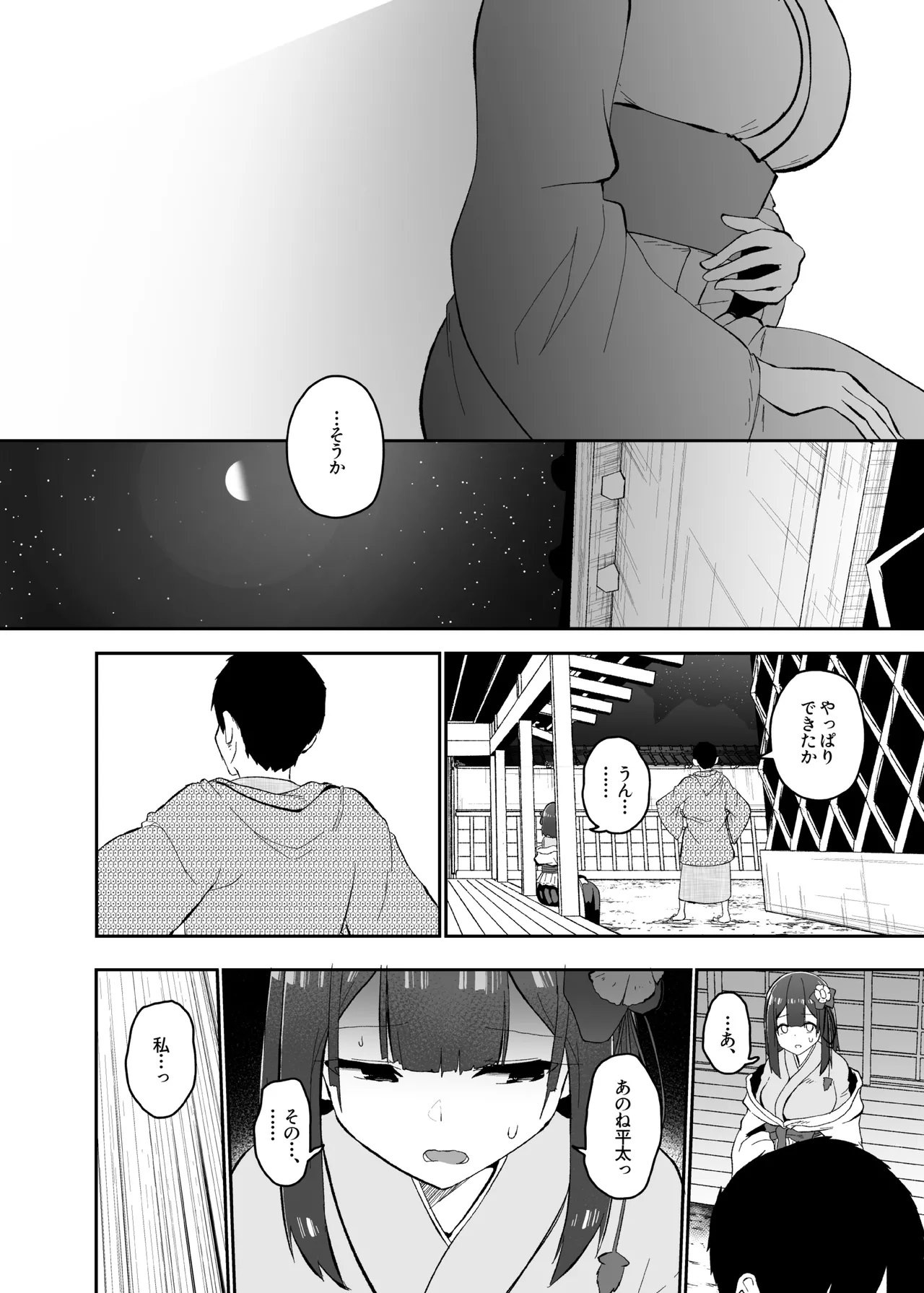 稗堕 Page.78