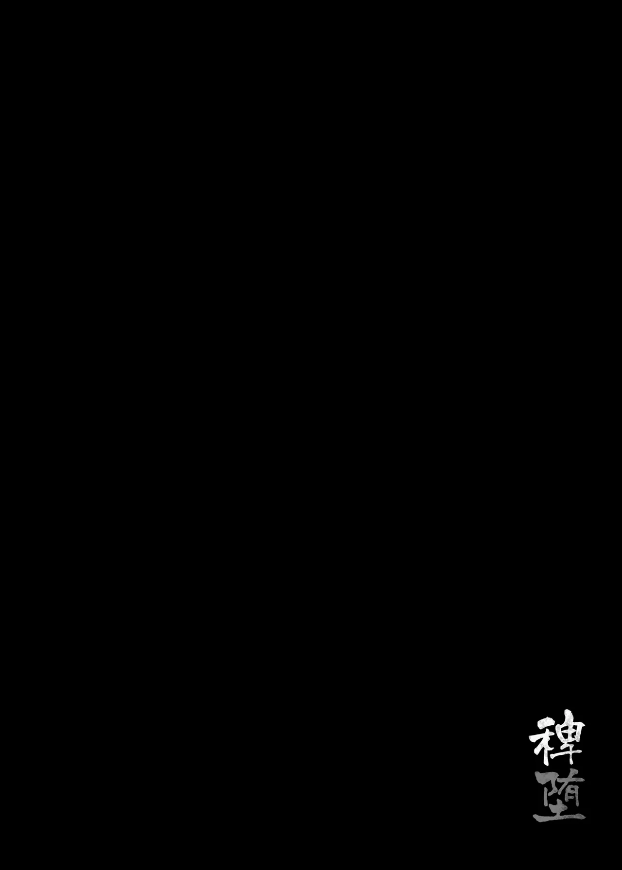 稗堕 Page.94