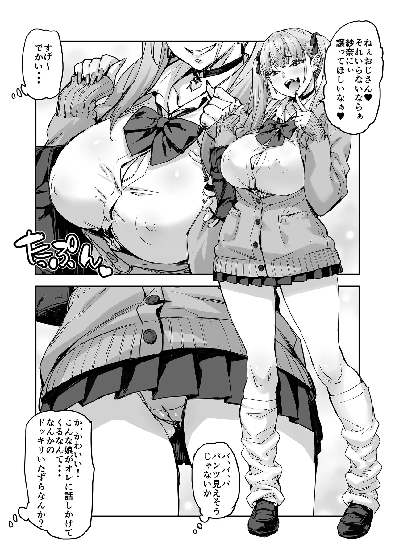 紗奈、おっきくて気持ちいいの好きだよ Page.5