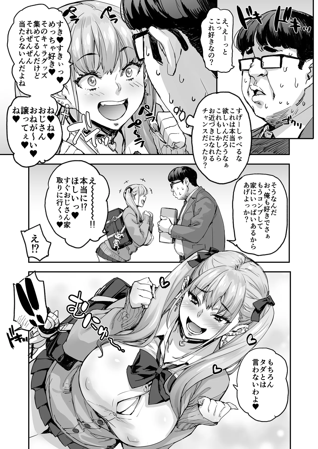 紗奈、おっきくて気持ちいいの好きだよ Page.6