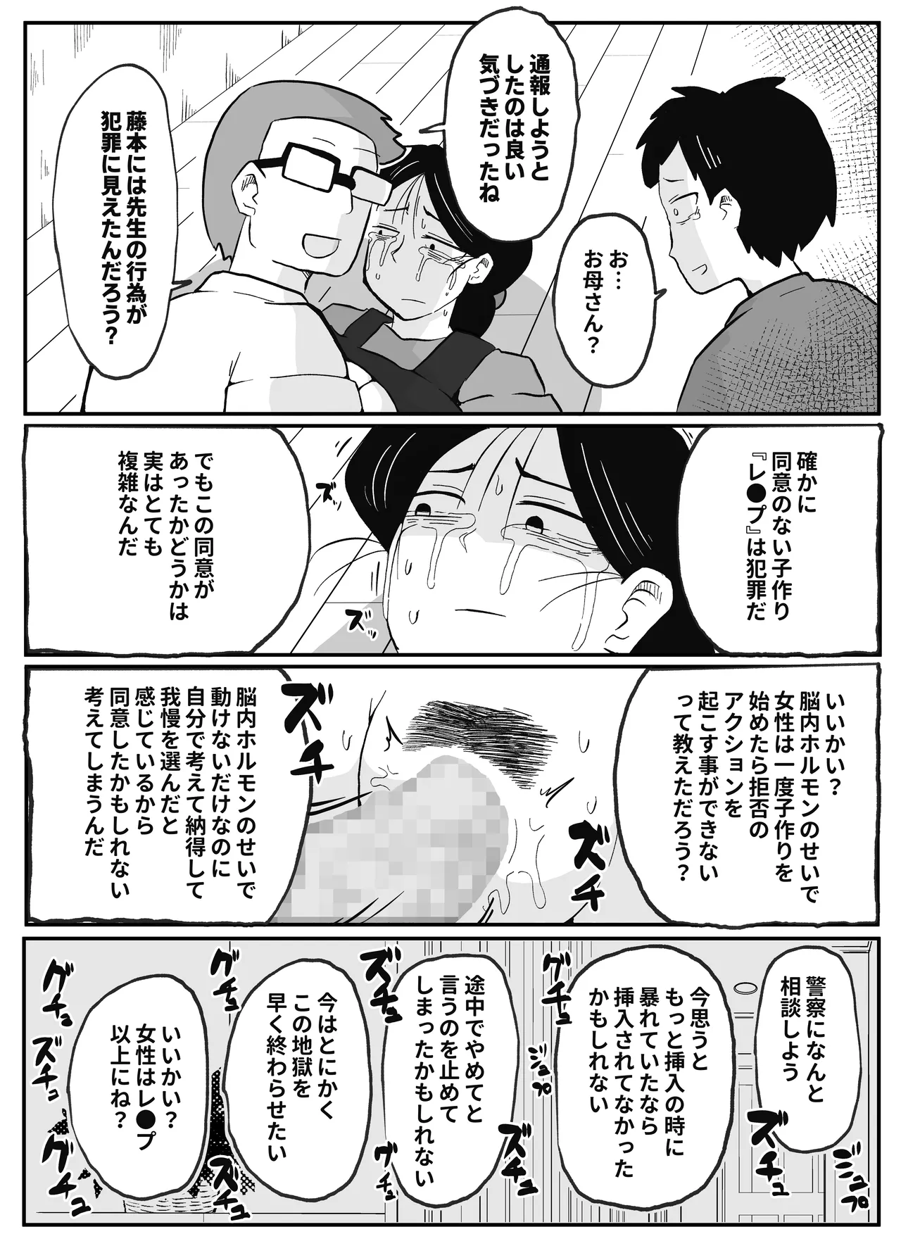 先生のカガイ授業〜赤ちゃんのつくり方〜 Page.31
