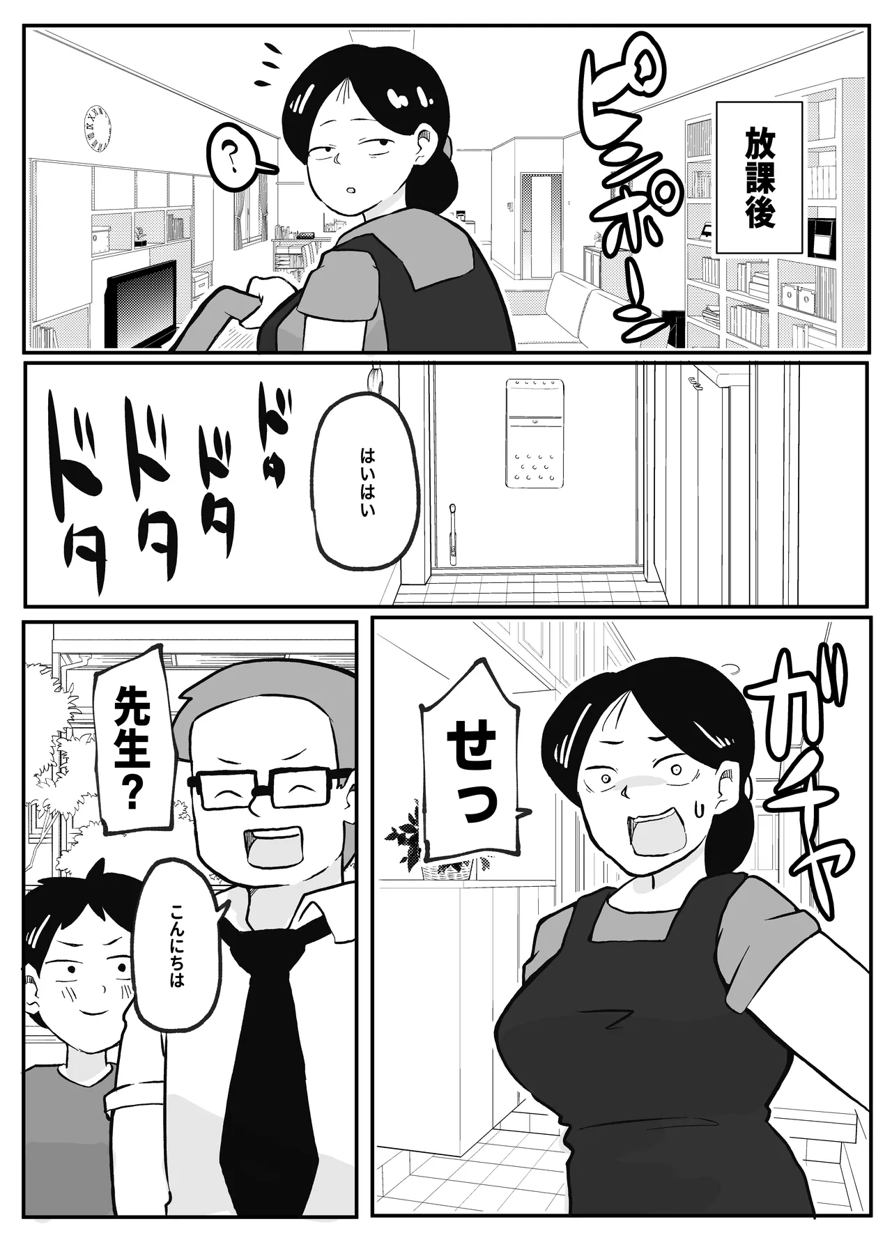 先生のカガイ授業〜赤ちゃんのつくり方〜 Page.5