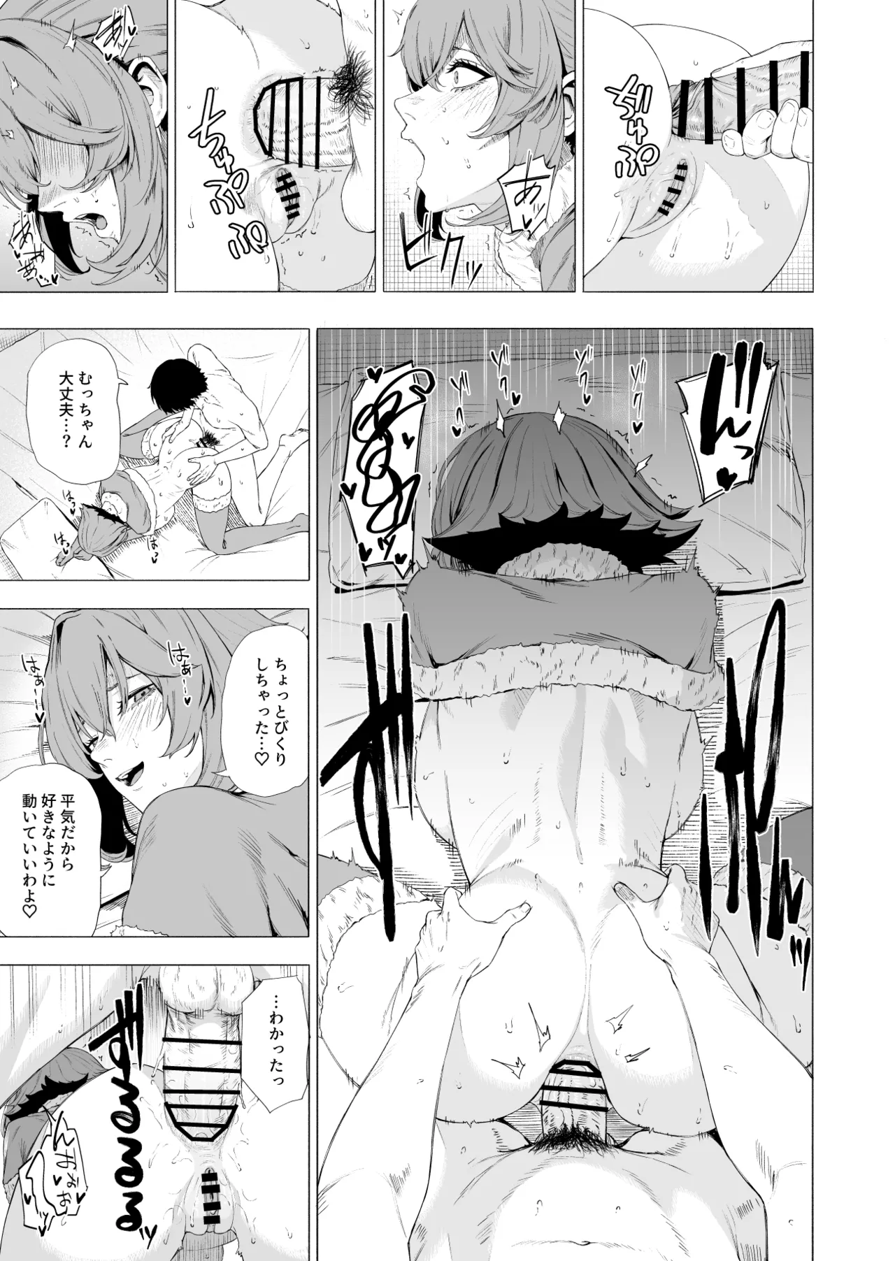 陸奥 Page.8