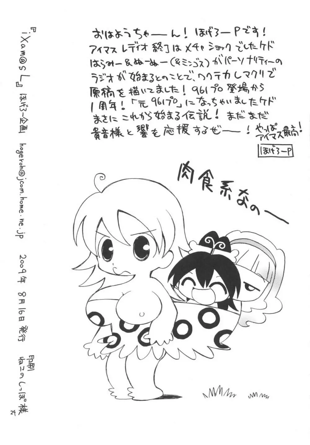 iXam@s L Page.24