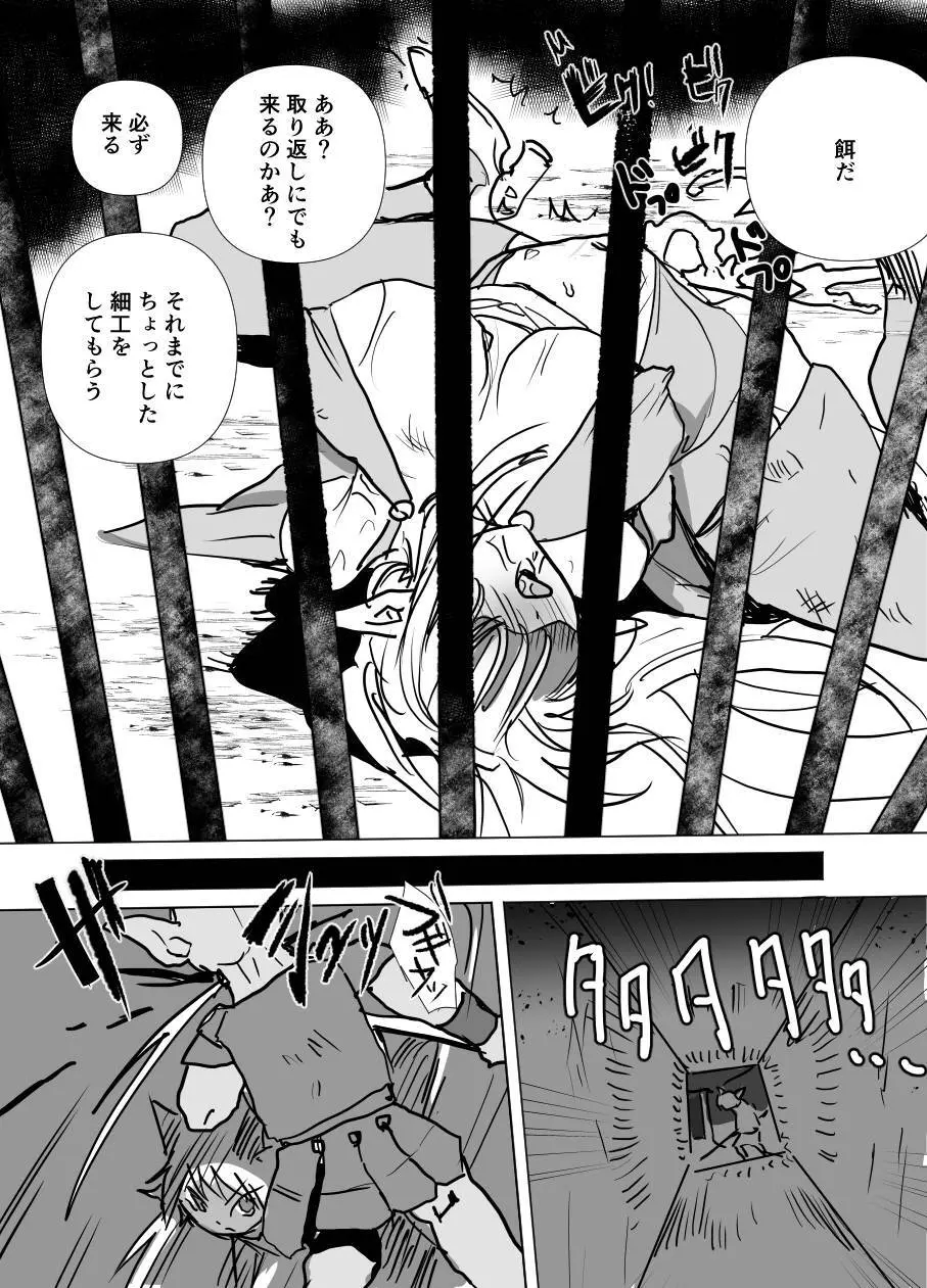 魔将アルシェⅡ Page.14