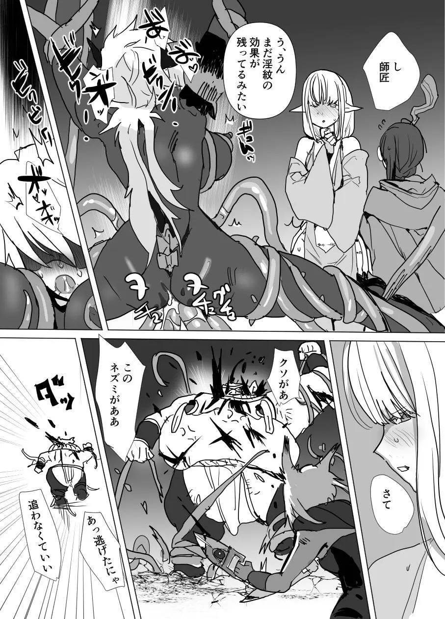 魔将アルシェⅡ Page.30