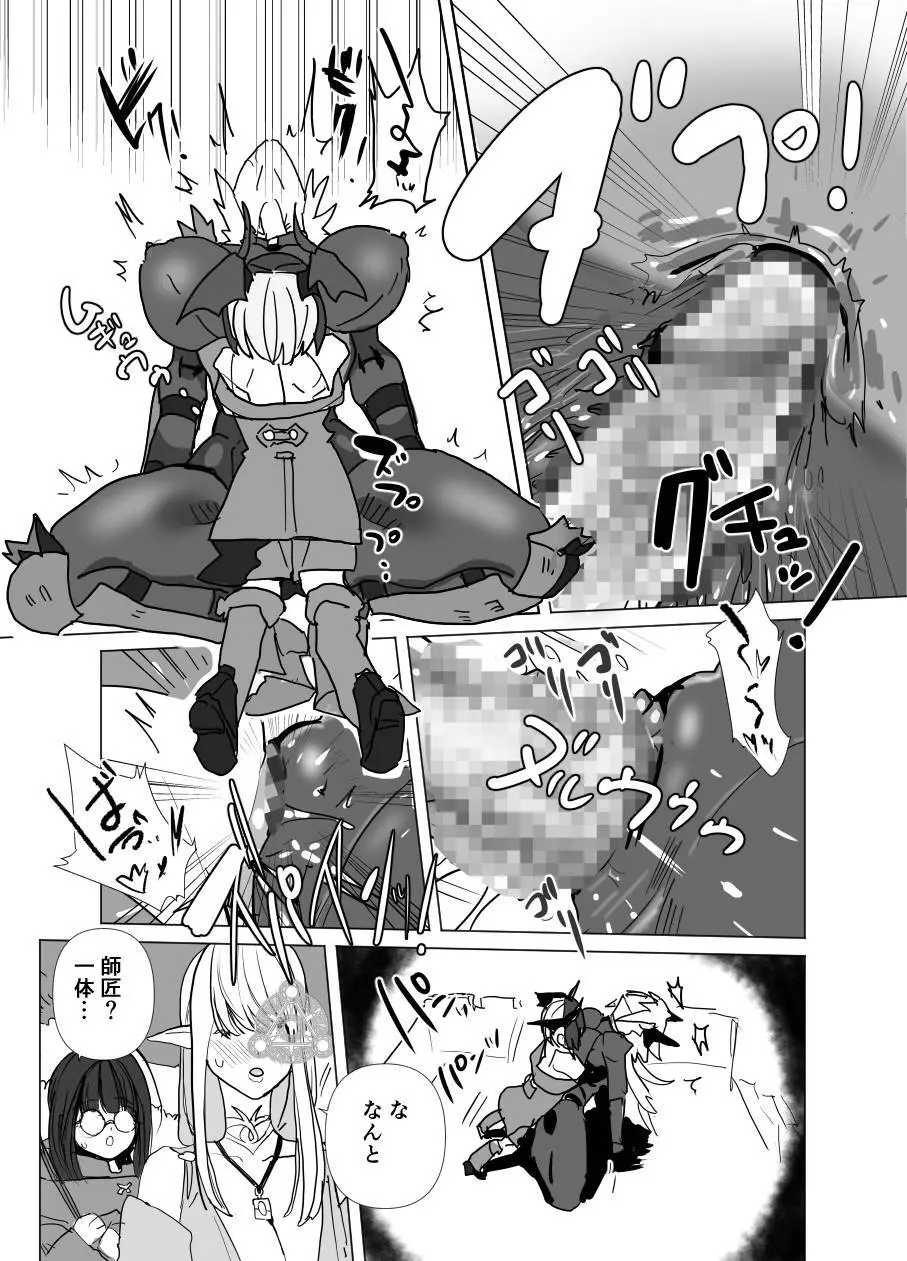 魔将アルシェⅡ Page.9