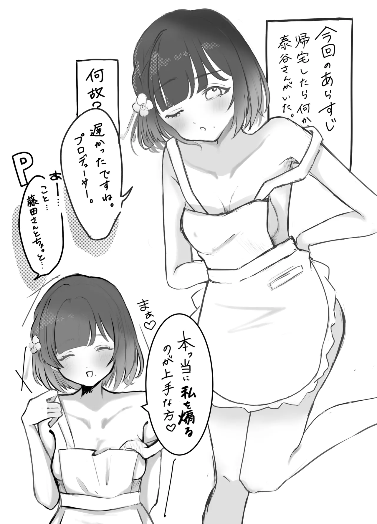 冬コミの美鈴本進捗 Page.11