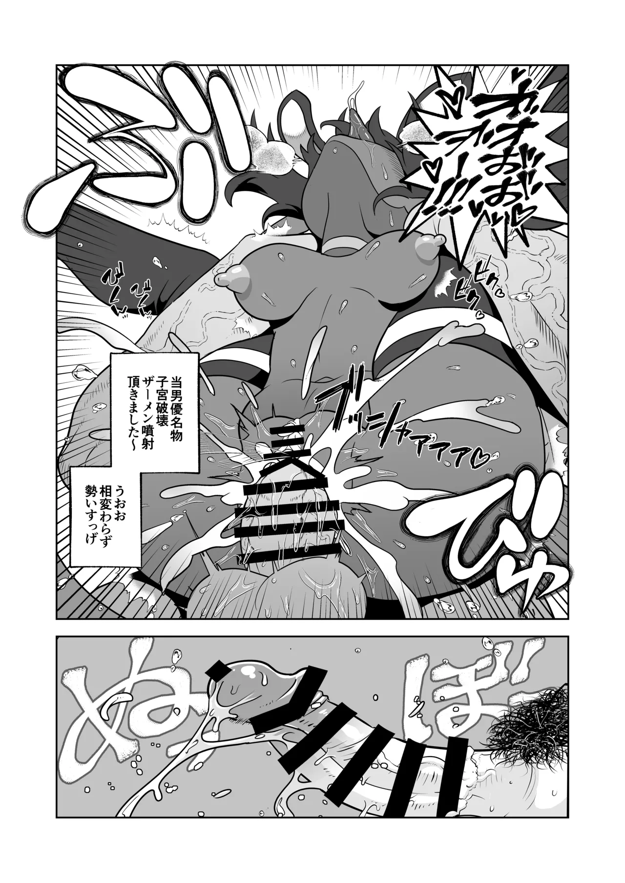 悪魔人妻玩具地獄 Page.30