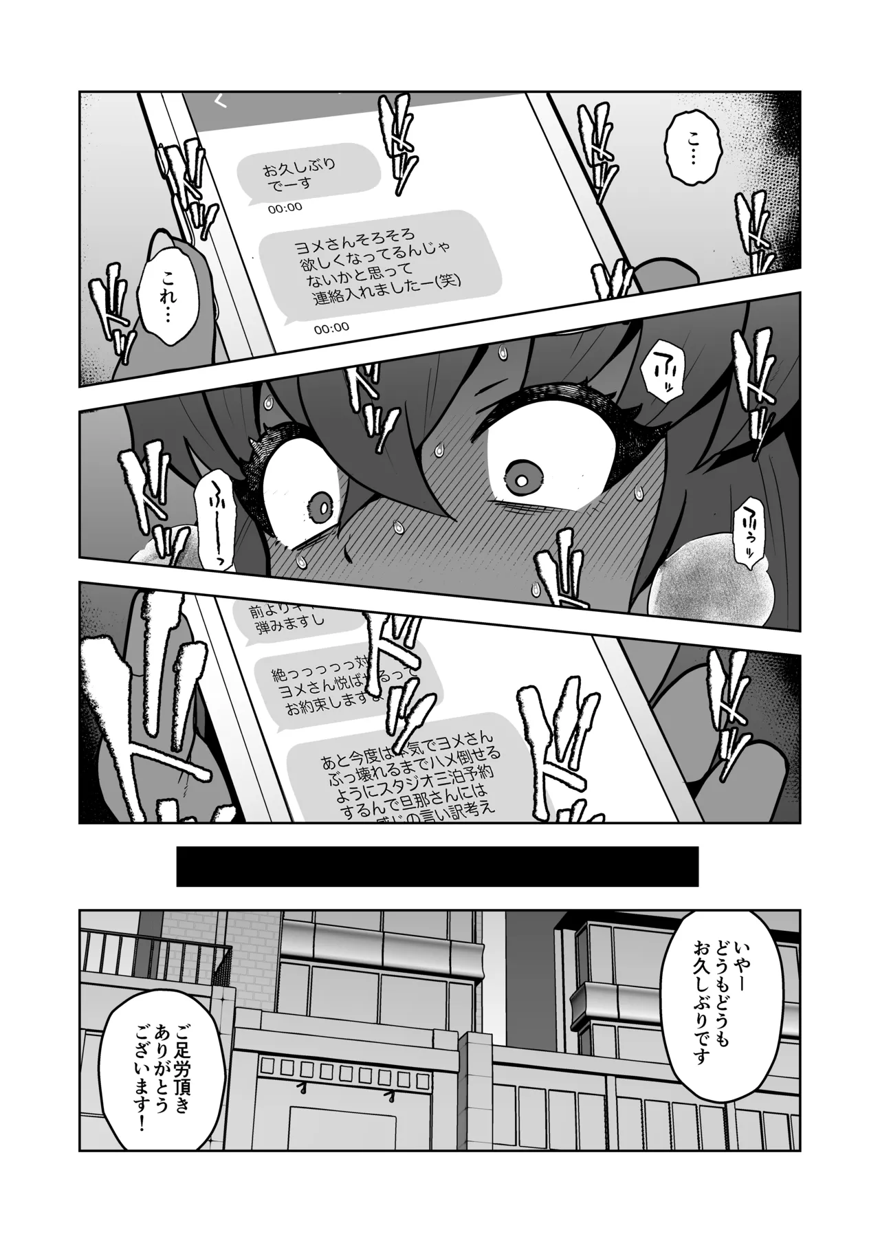 悪魔人妻玩具地獄 Page.42