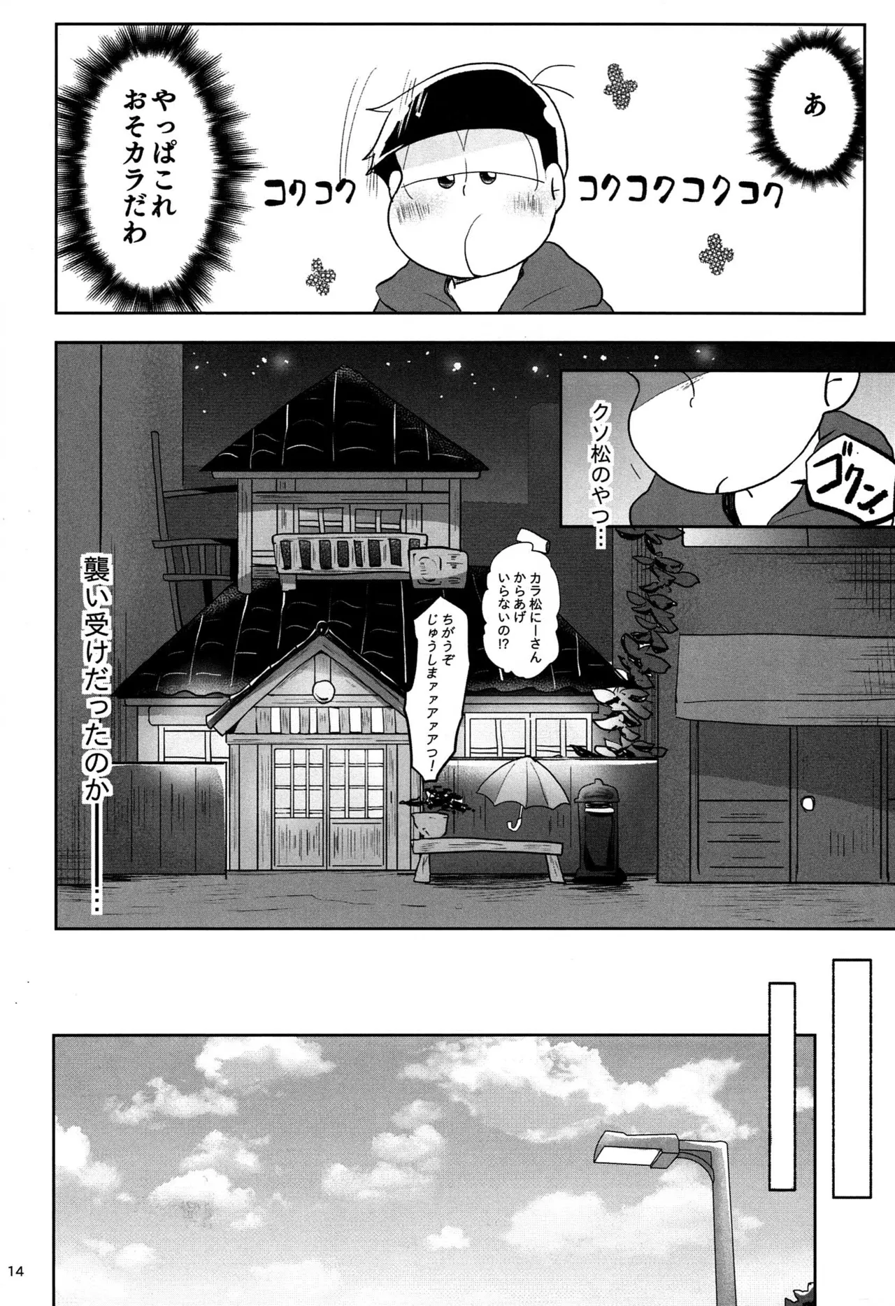 Osomatsu dj Page.13
