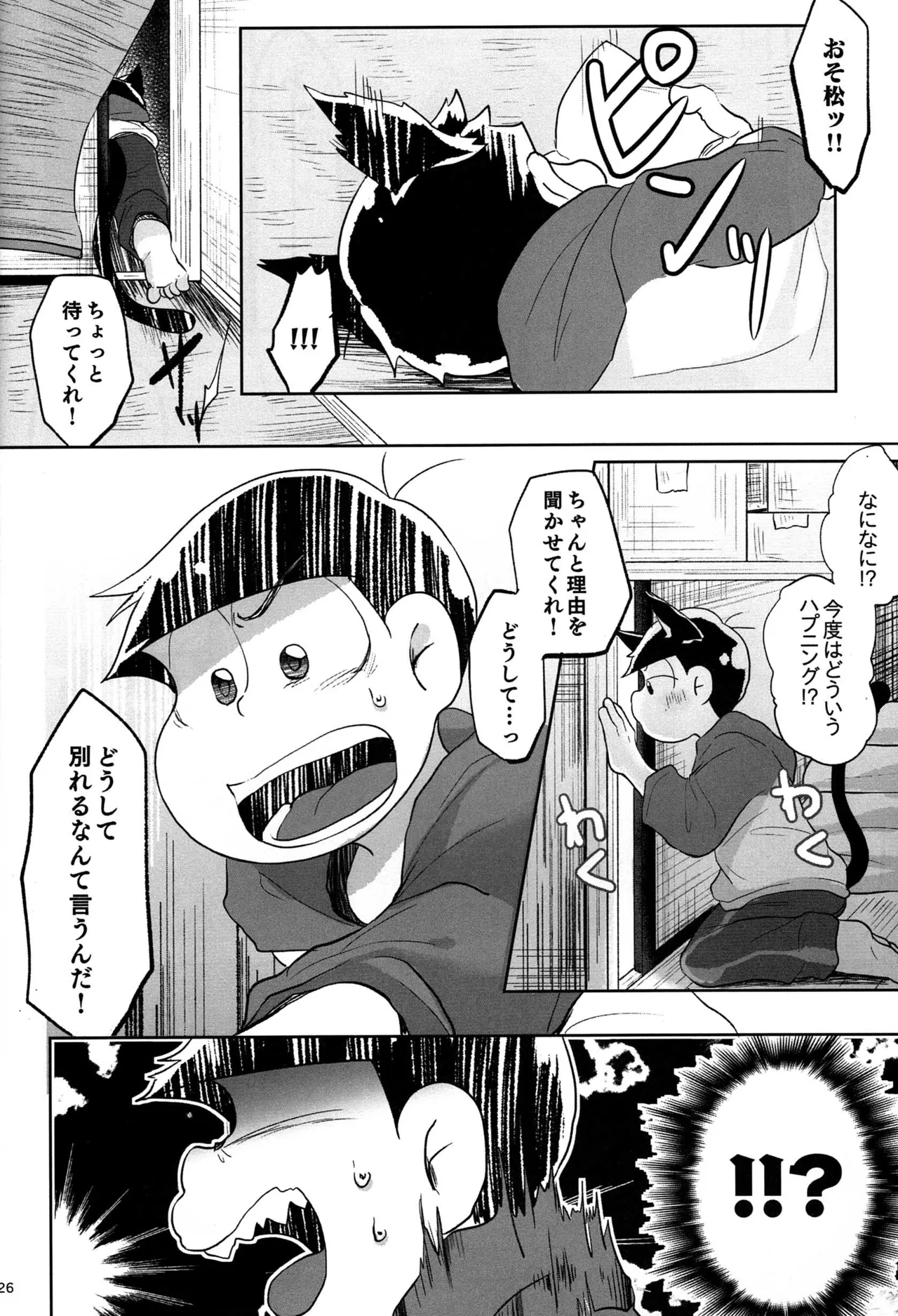 Osomatsu dj Page.25