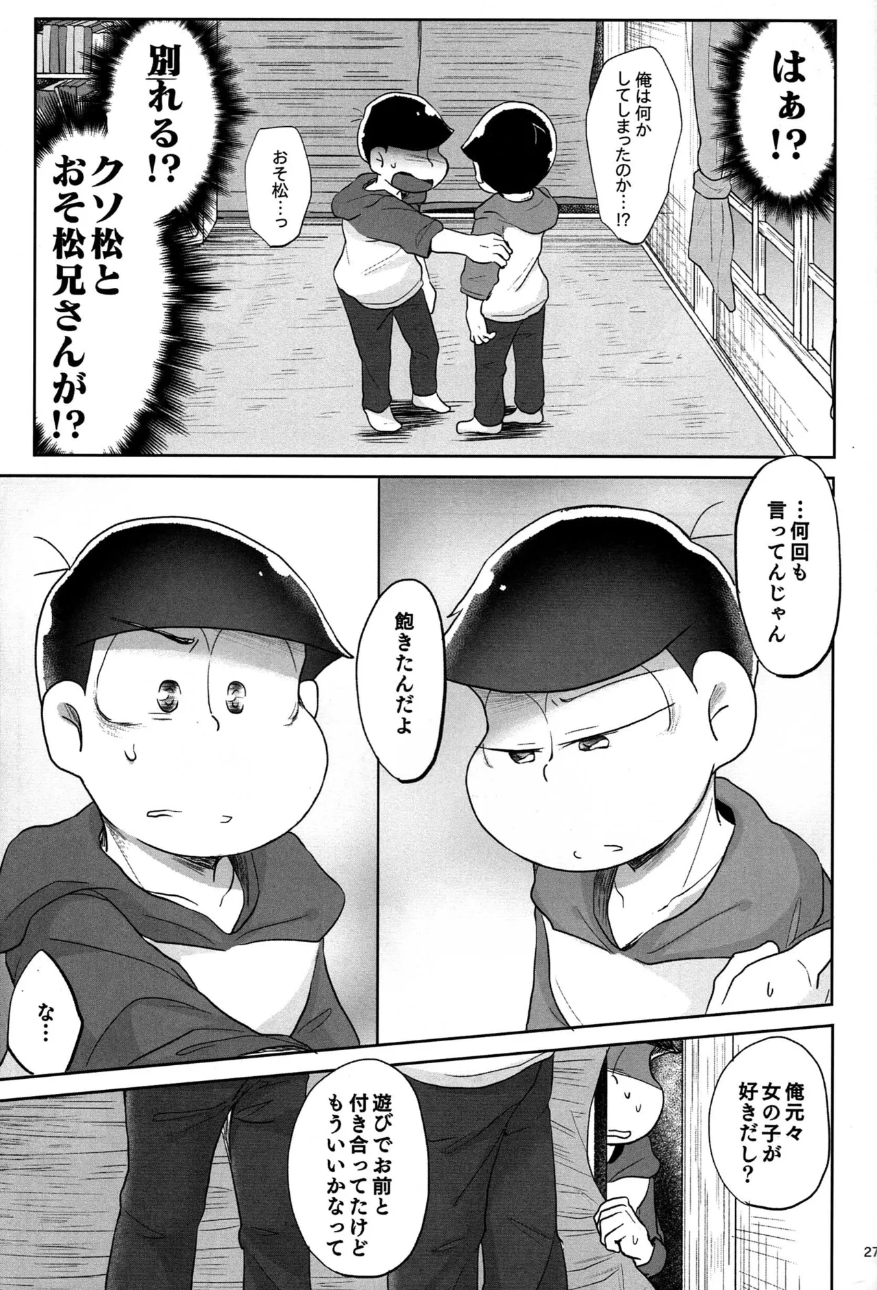 Osomatsu dj Page.26