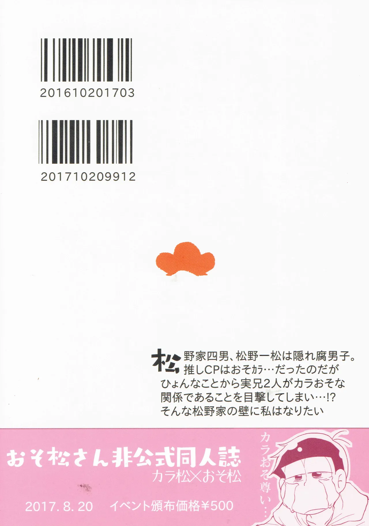 Osomatsu dj Page.42