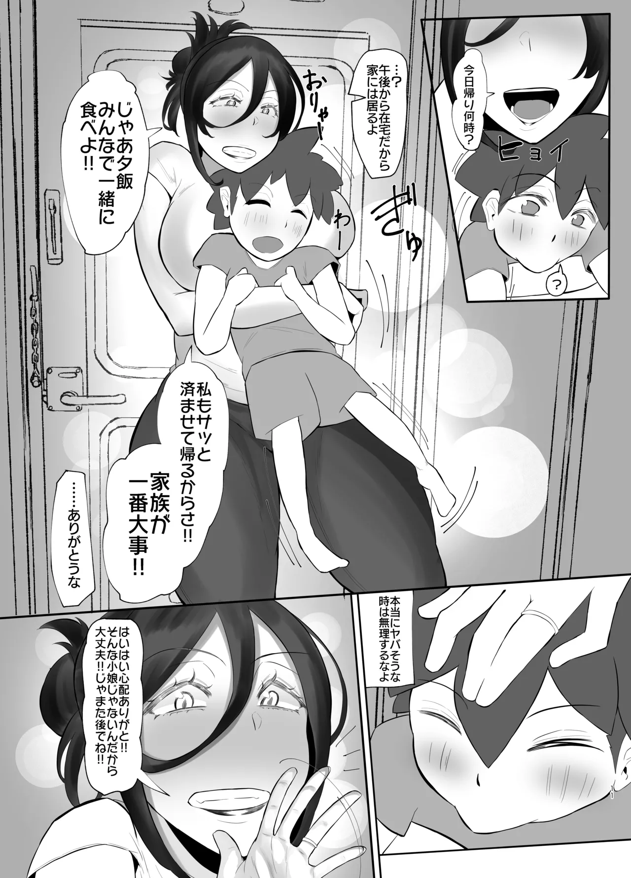 [KANI the WORLD (蟹澤あるど)] ケツ毛妻(37歳)が、裏垢配信者デビューさせられちゃう本 [DL版] Page.10