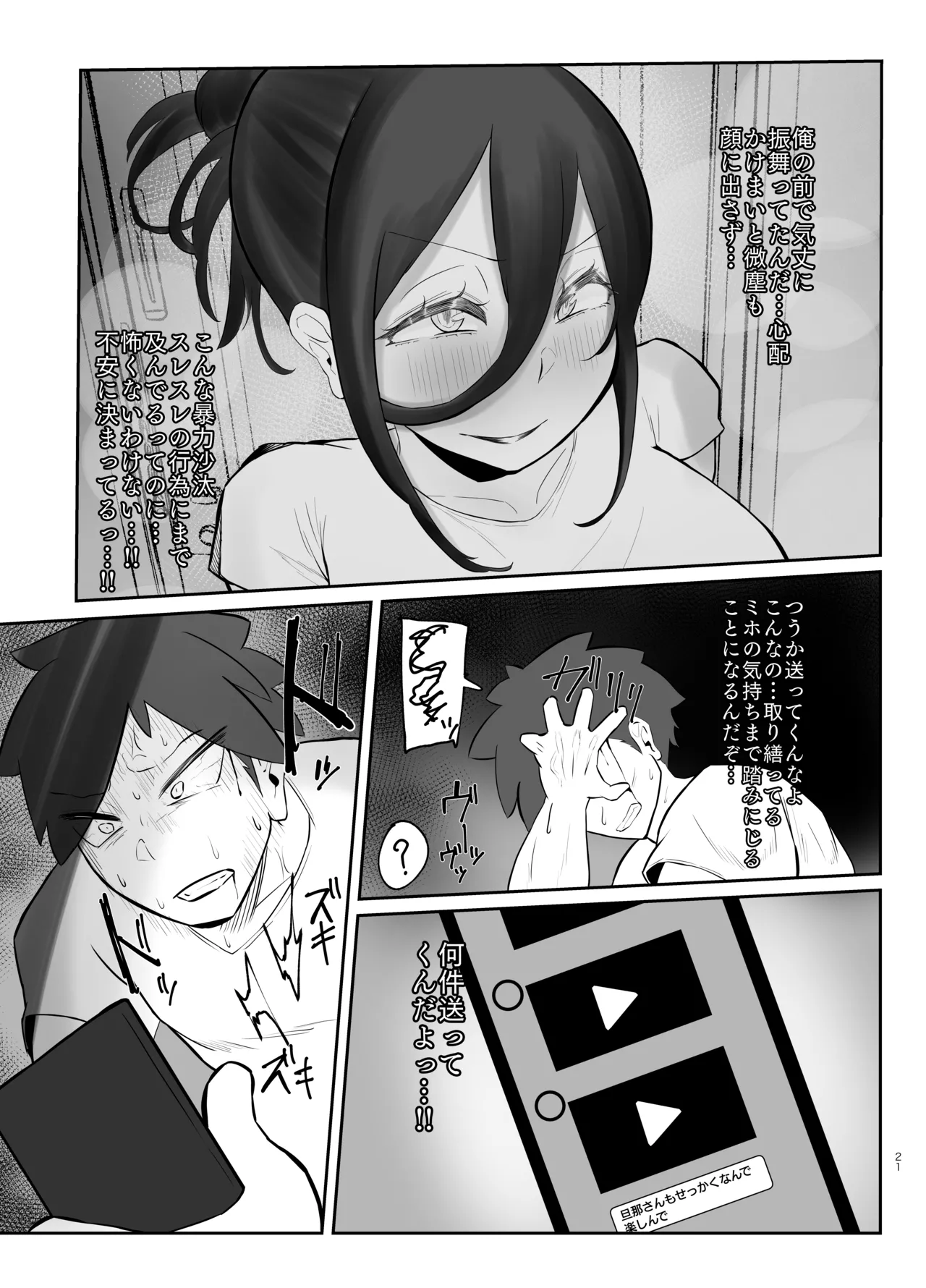 [KANI the WORLD (蟹澤あるど)] ケツ毛妻(37歳)が、裏垢配信者デビューさせられちゃう本 [DL版] Page.20