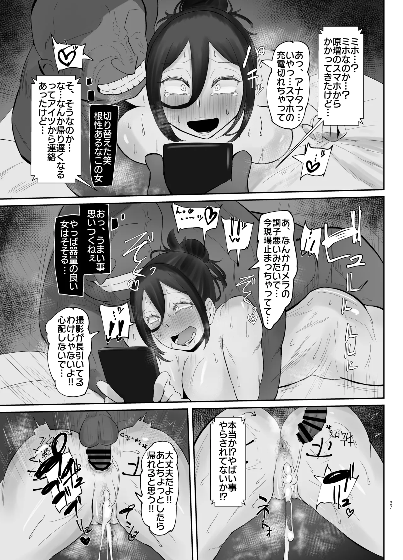[KANI the WORLD (蟹澤あるど)] ケツ毛妻(37歳)が、裏垢配信者デビューさせられちゃう本 [DL版] Page.36