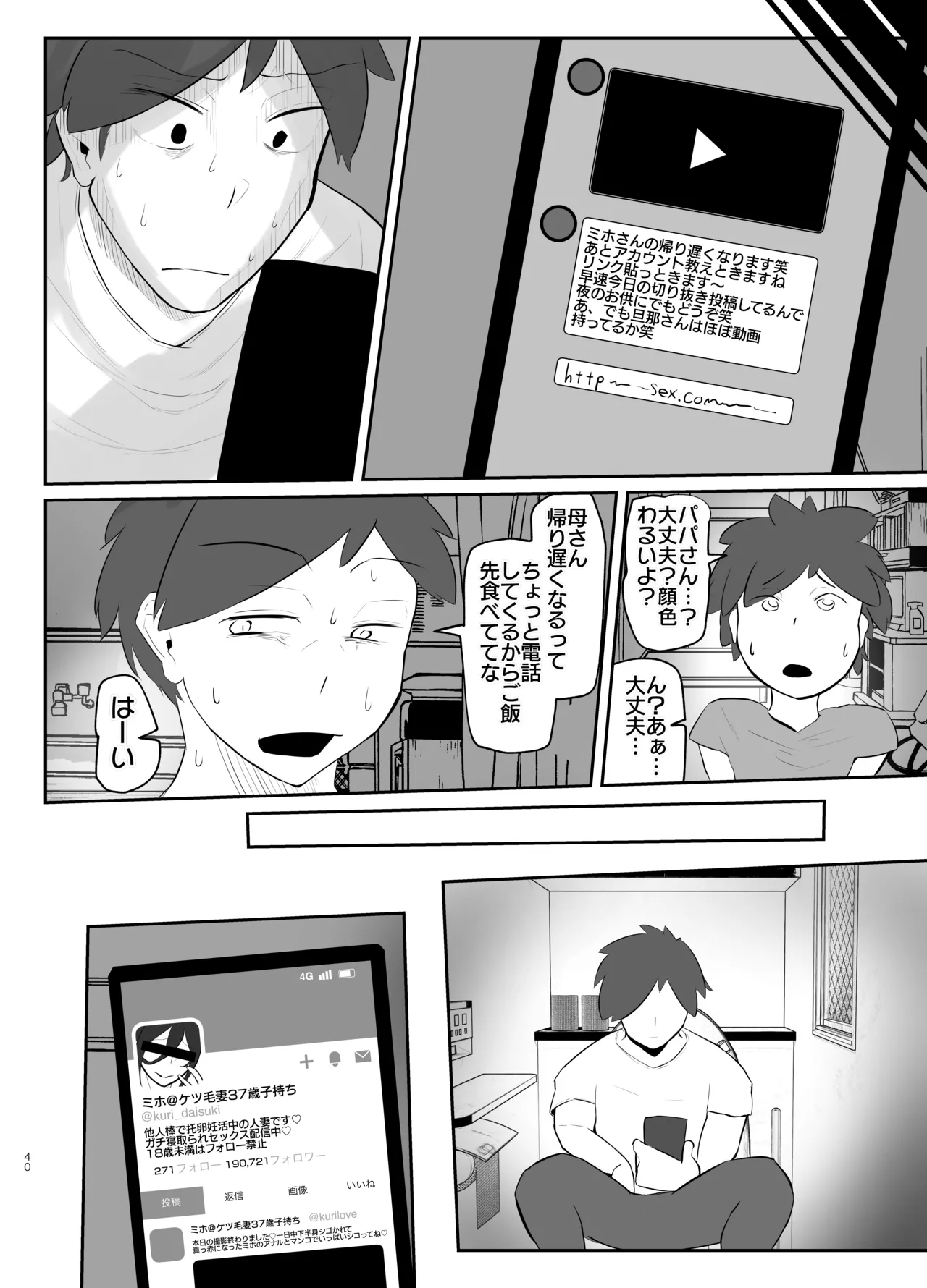 [KANI the WORLD (蟹澤あるど)] ケツ毛妻(37歳)が、裏垢配信者デビューさせられちゃう本 [DL版] Page.39