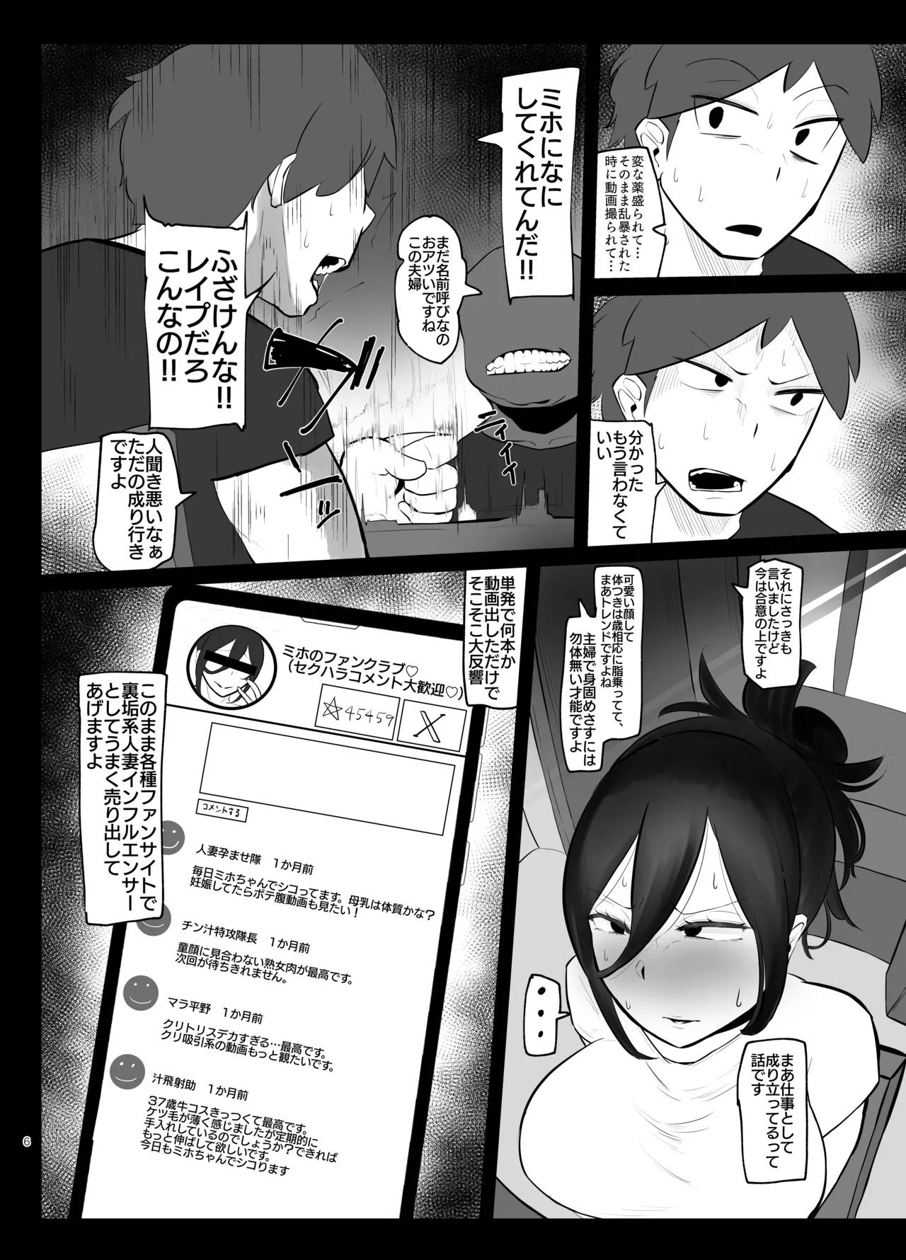[KANI the WORLD (蟹澤あるど)] ケツ毛妻(37歳)が、裏垢配信者デビューさせられちゃう本 [DL版] Page.5