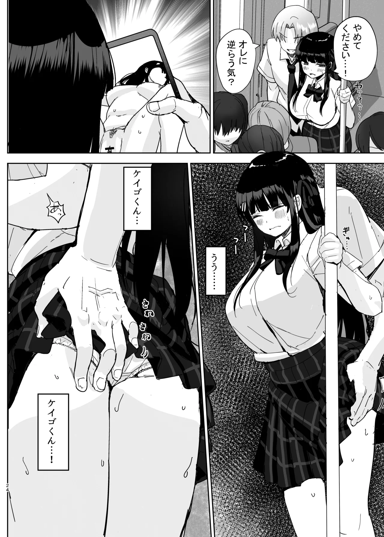 初めての彼女、先輩にNTRれ快楽に沈む Page.24