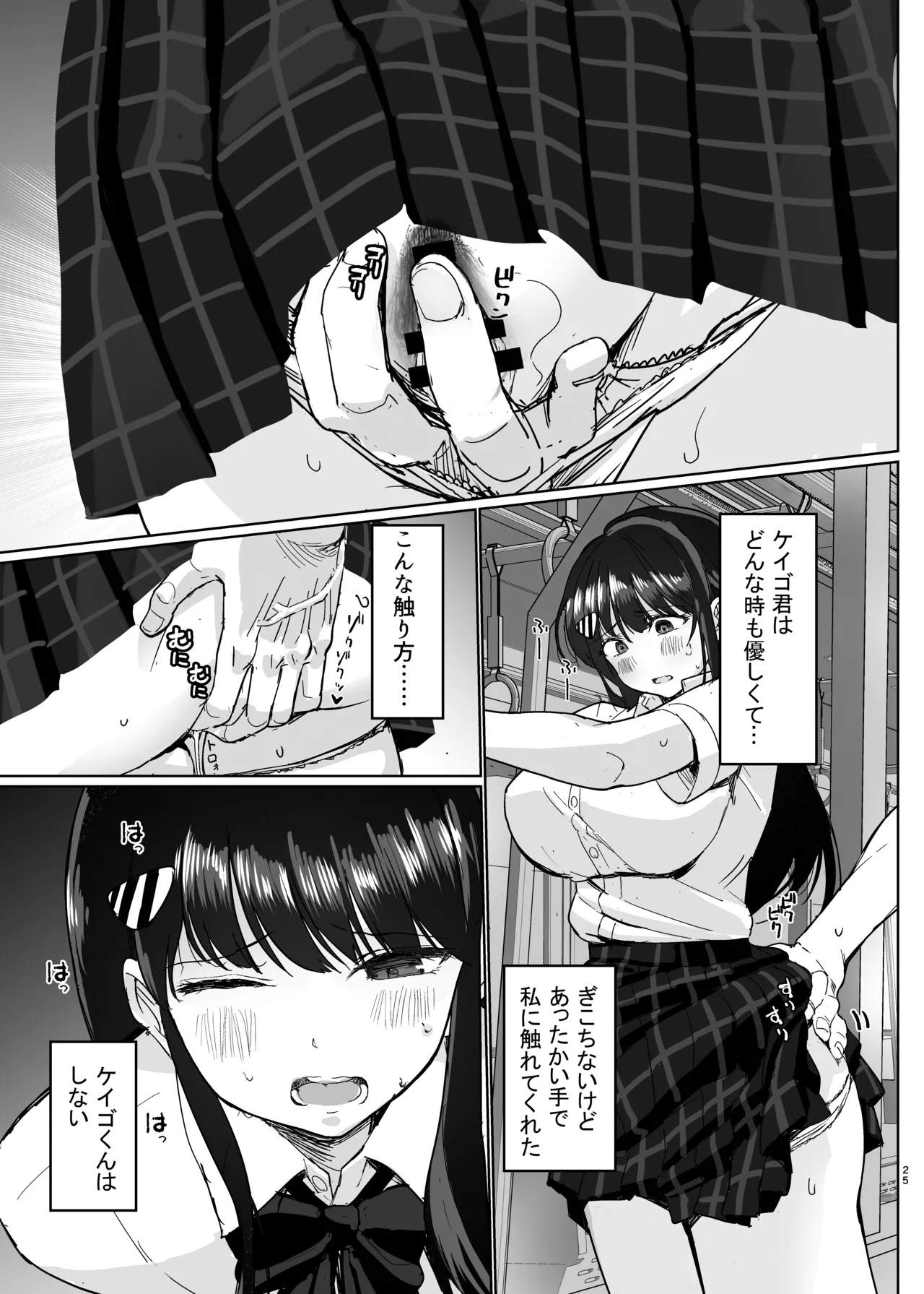 初めての彼女、先輩にNTRれ快楽に沈む Page.25