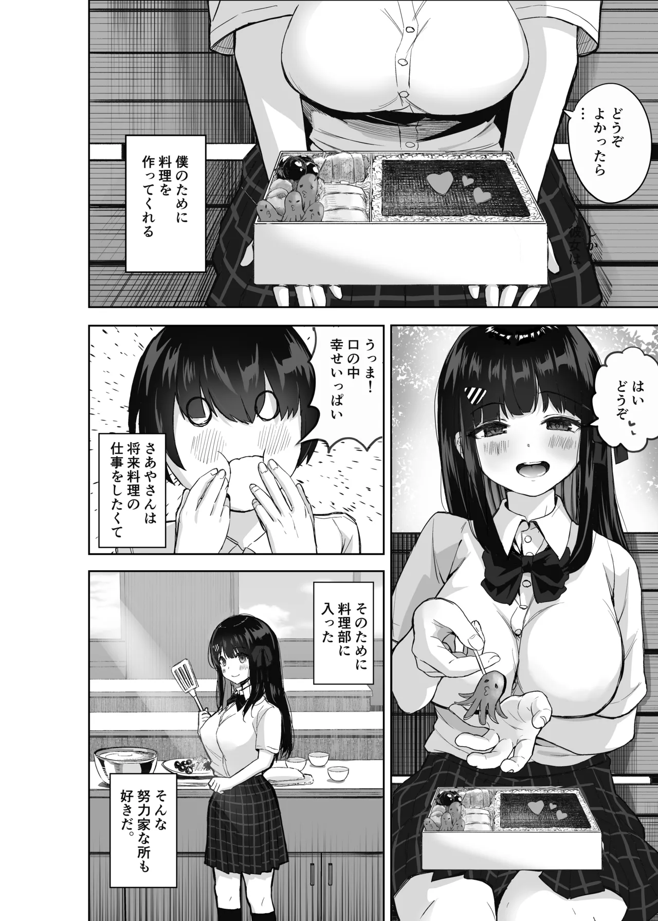 初めての彼女、先輩にNTRれ快楽に沈む Page.4