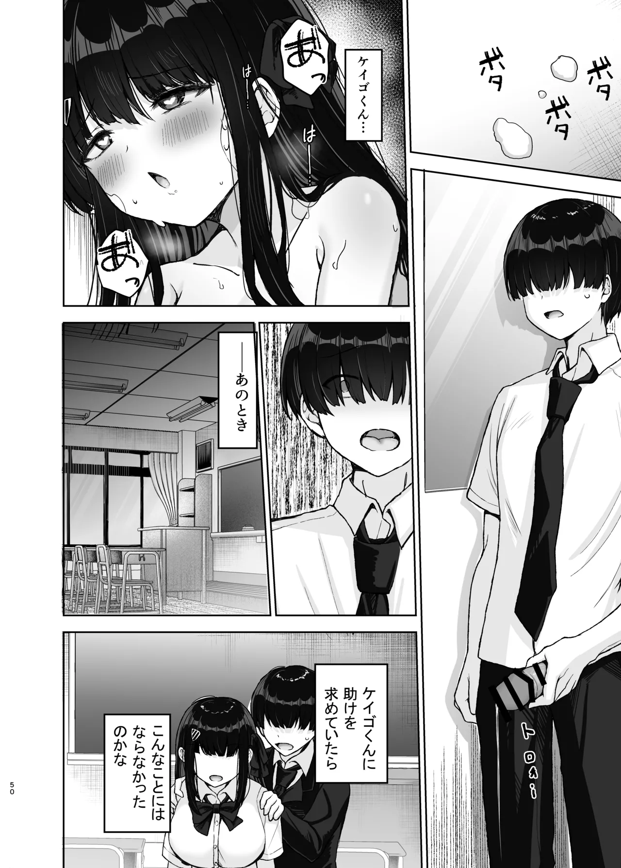 初めての彼女、先輩にNTRれ快楽に沈む Page.50