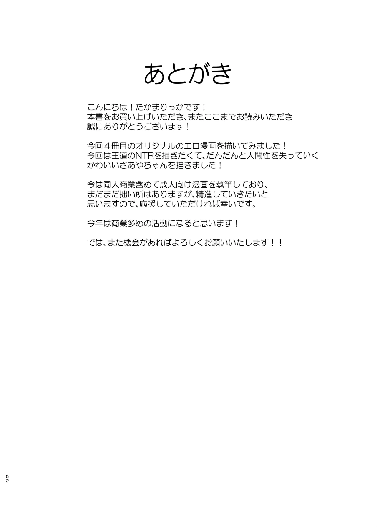 初めての彼女、先輩にNTRれ快楽に沈む Page.52