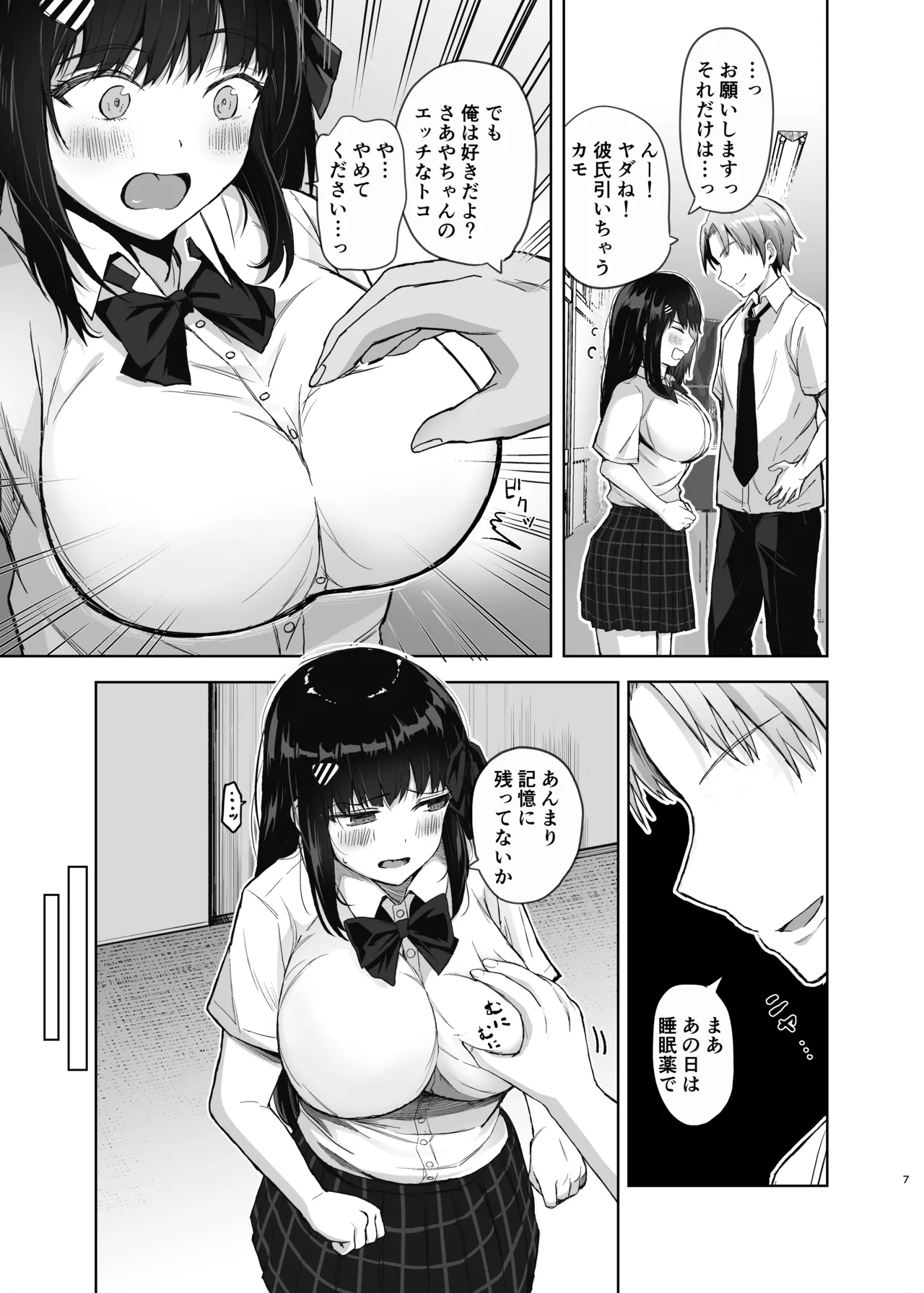 初めての彼女、先輩にNTRれ快楽に沈む Page.7