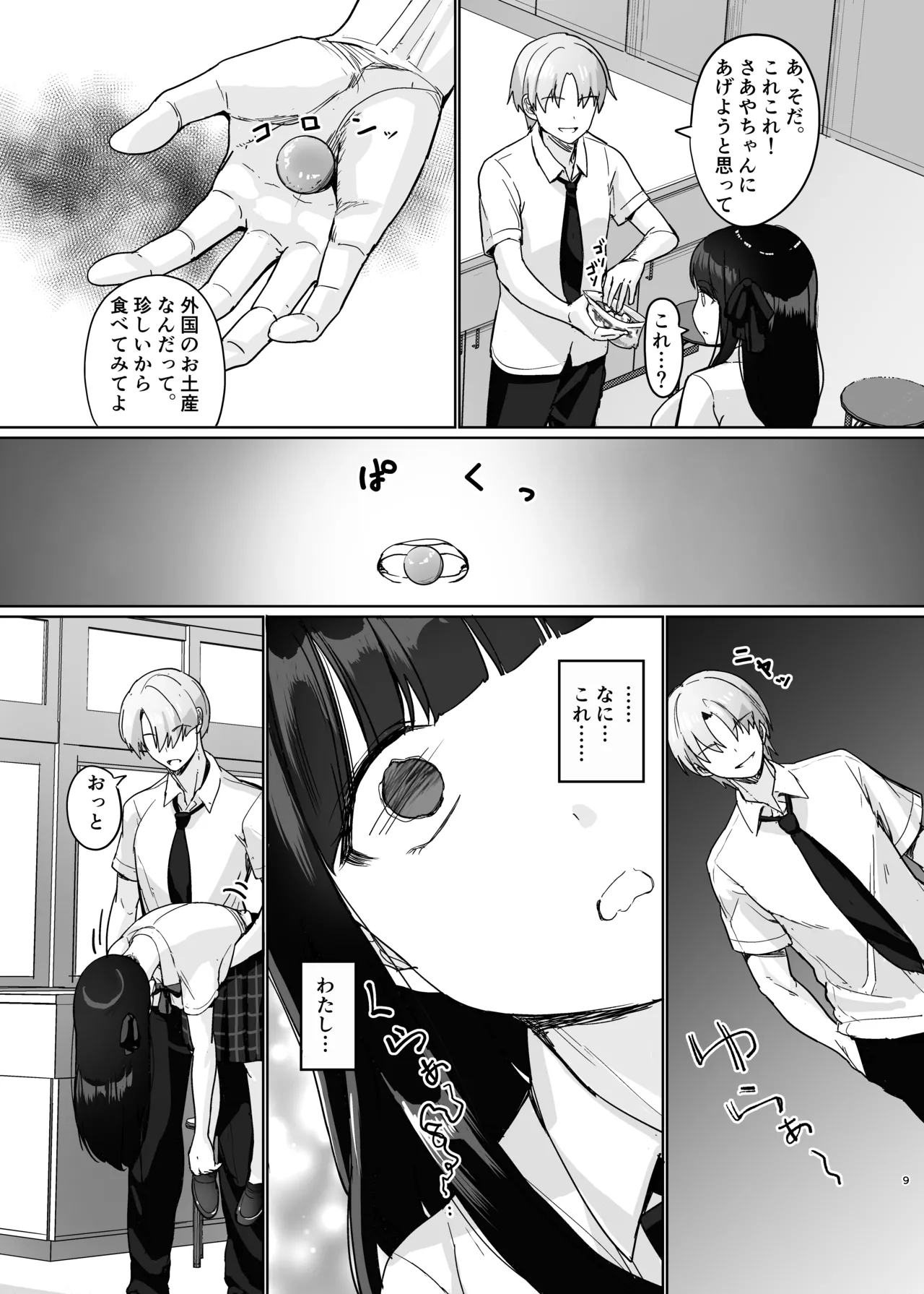 初めての彼女、先輩にNTRれ快楽に沈む Page.9