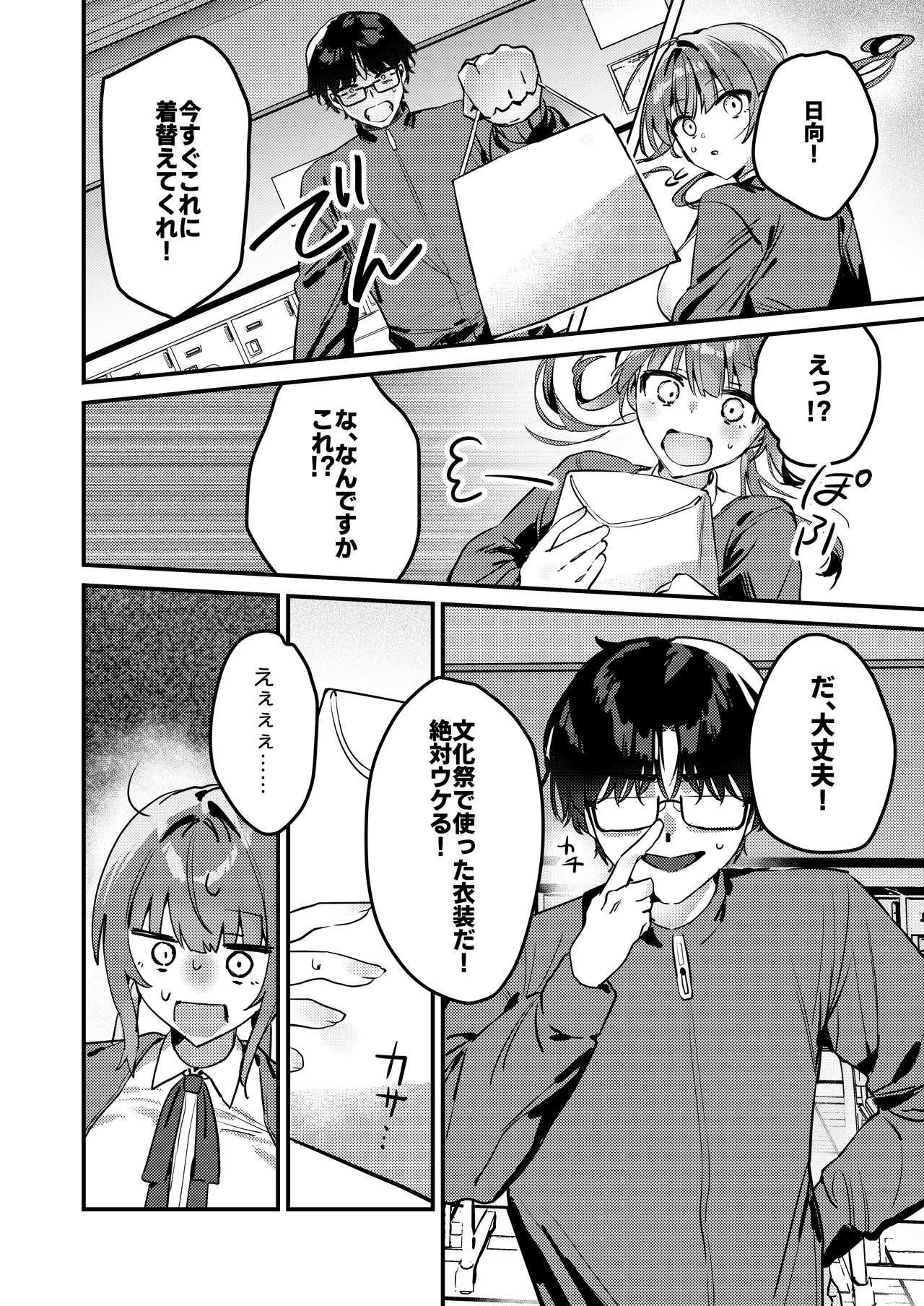 わたしが配信でポロリしちゃうってウソですよね！? Page.10