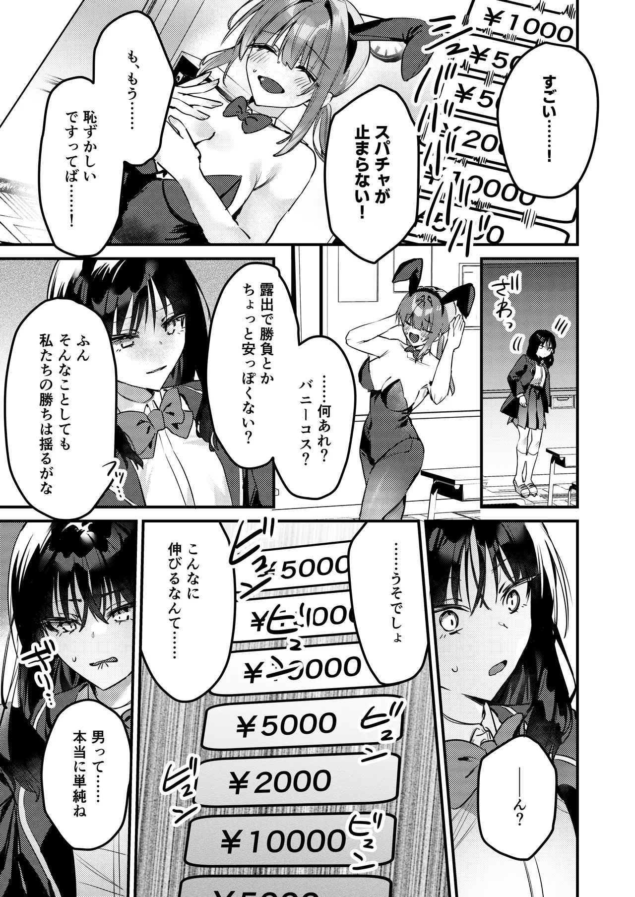 わたしが配信でポロリしちゃうってウソですよね！? Page.14