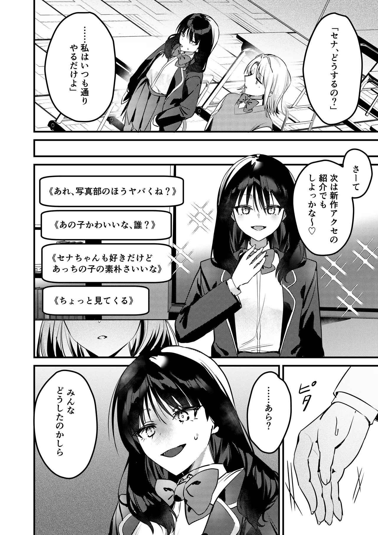 わたしが配信でポロリしちゃうってウソですよね！? Page.15