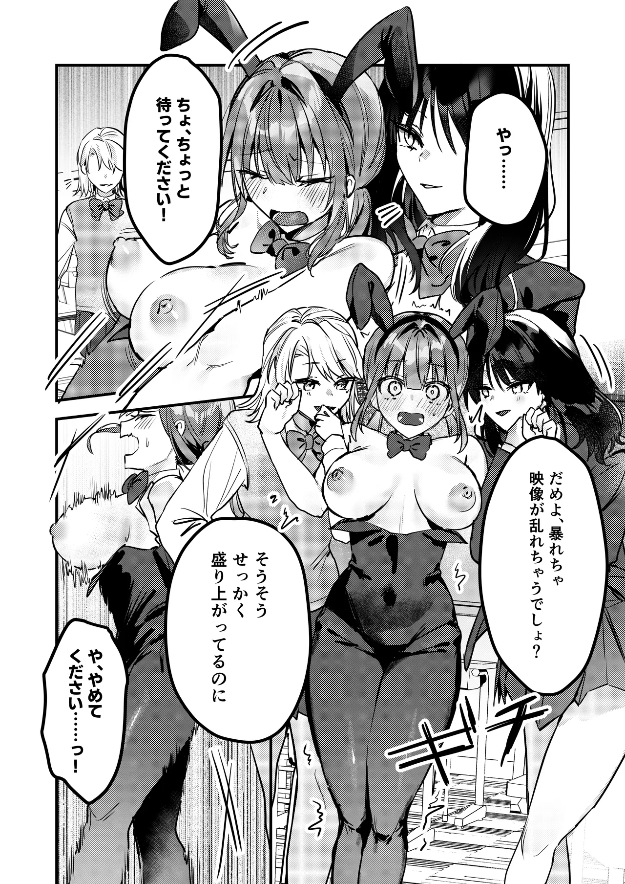 わたしが配信でポロリしちゃうってウソですよね！? Page.19