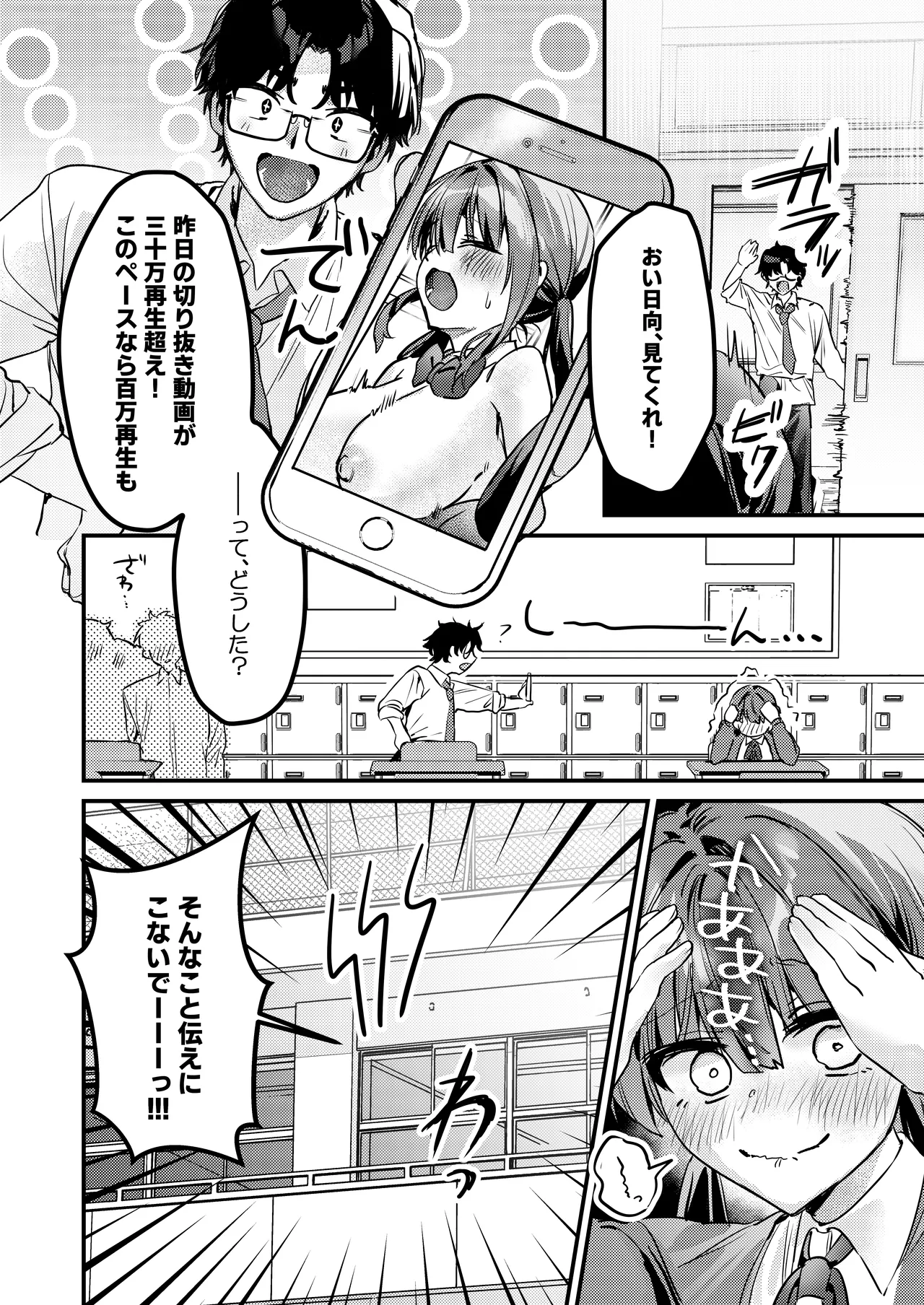 わたしが配信でポロリしちゃうってウソですよね！? Page.24