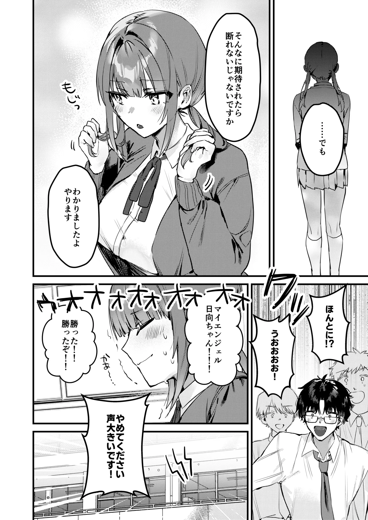 わたしが配信でポロリしちゃうってウソですよね！? Page.29