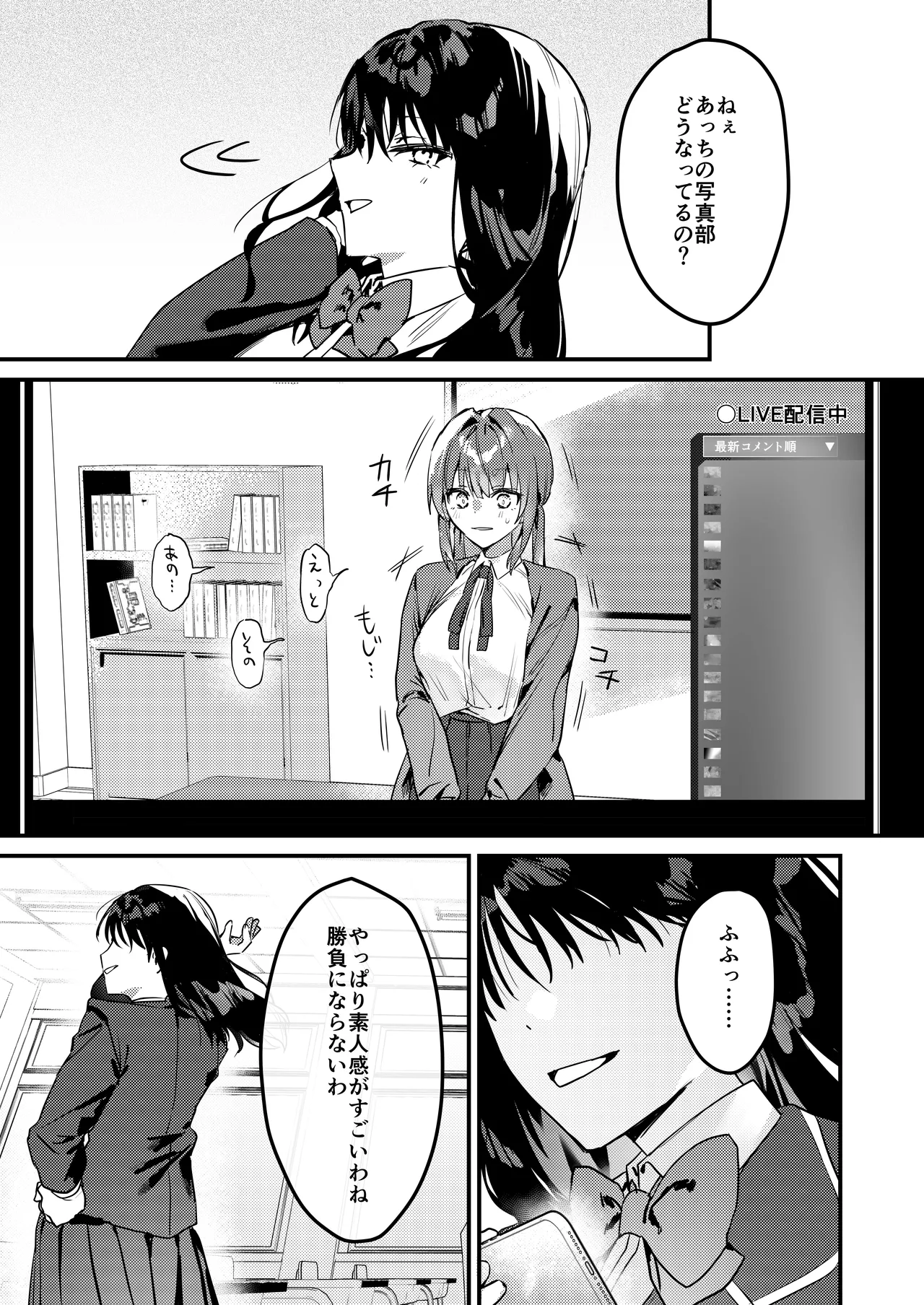 わたしが配信でポロリしちゃうってウソですよね！? Page.8
