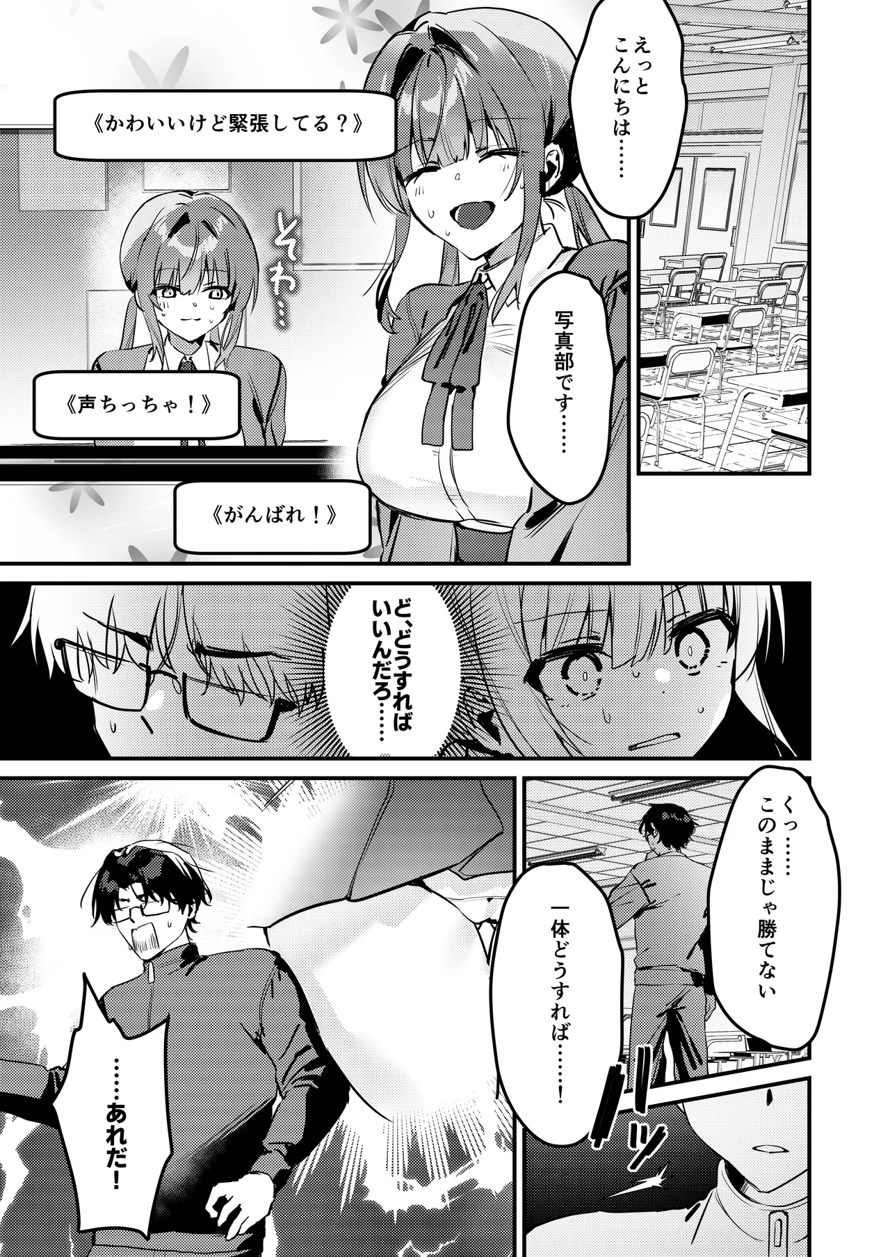 わたしが配信でポロリしちゃうってウソですよね！? Page.9