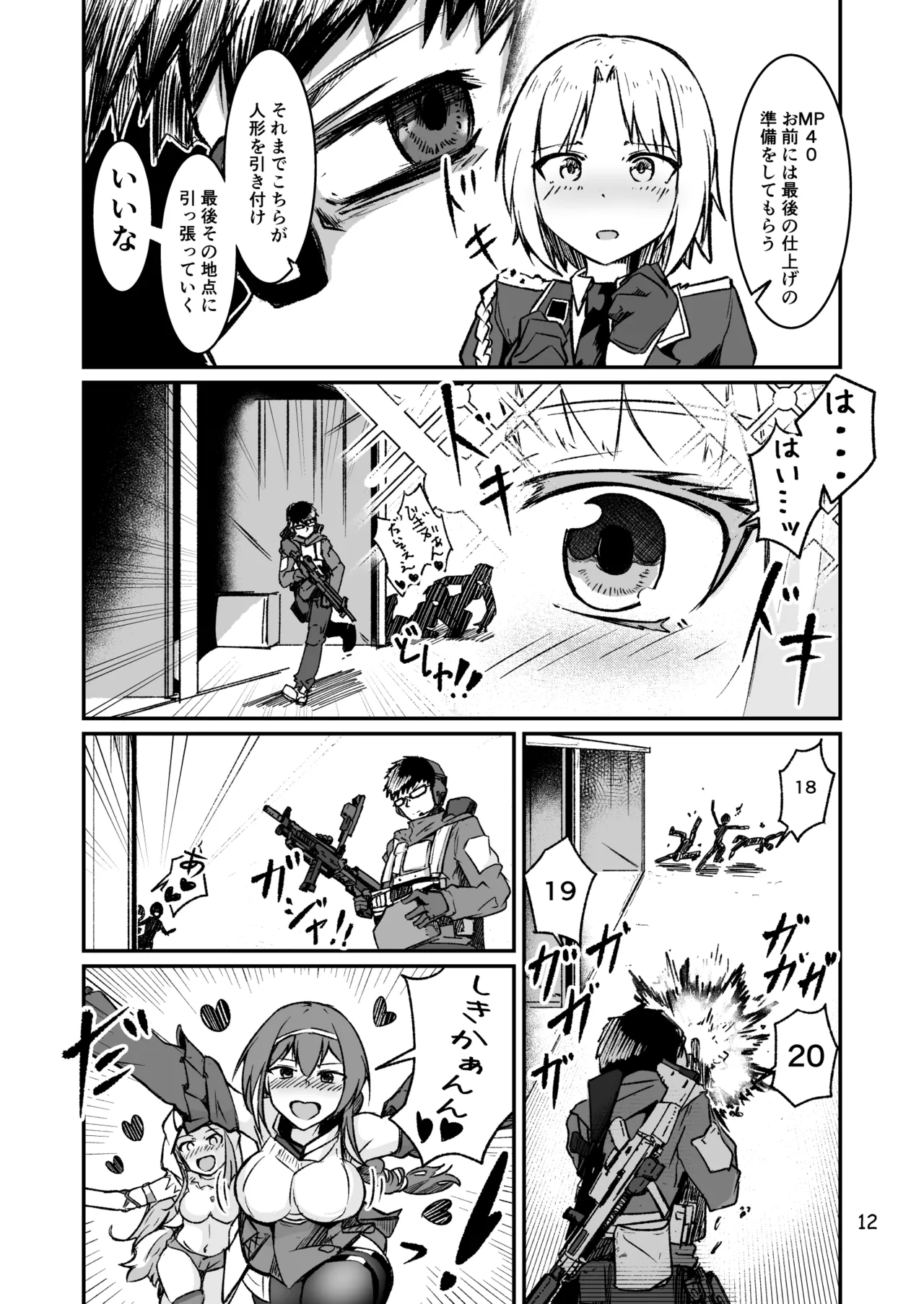H072-1919H893.sexウイルスエピソードFINAL Page.11