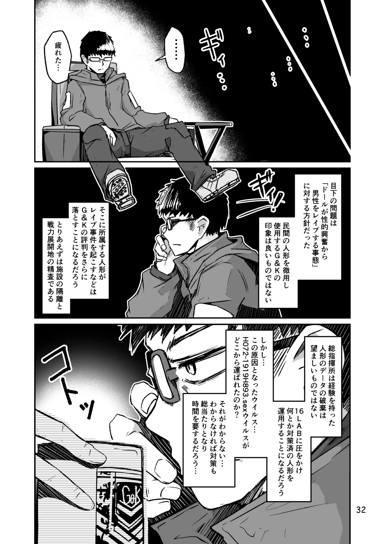 H072-1919H893.sexウイルスエピソードFINAL Page.31